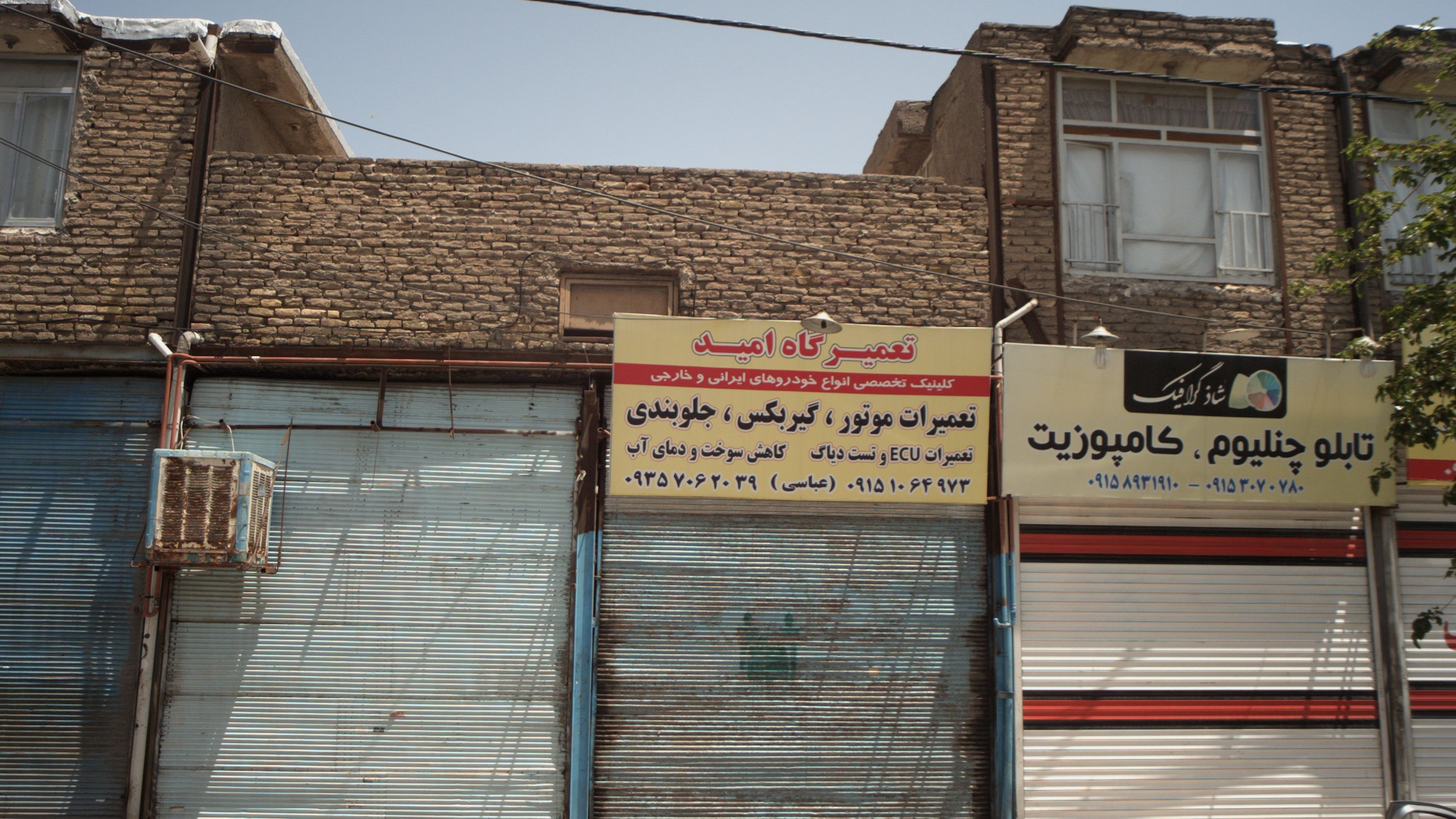 تعمیرگاه امید
