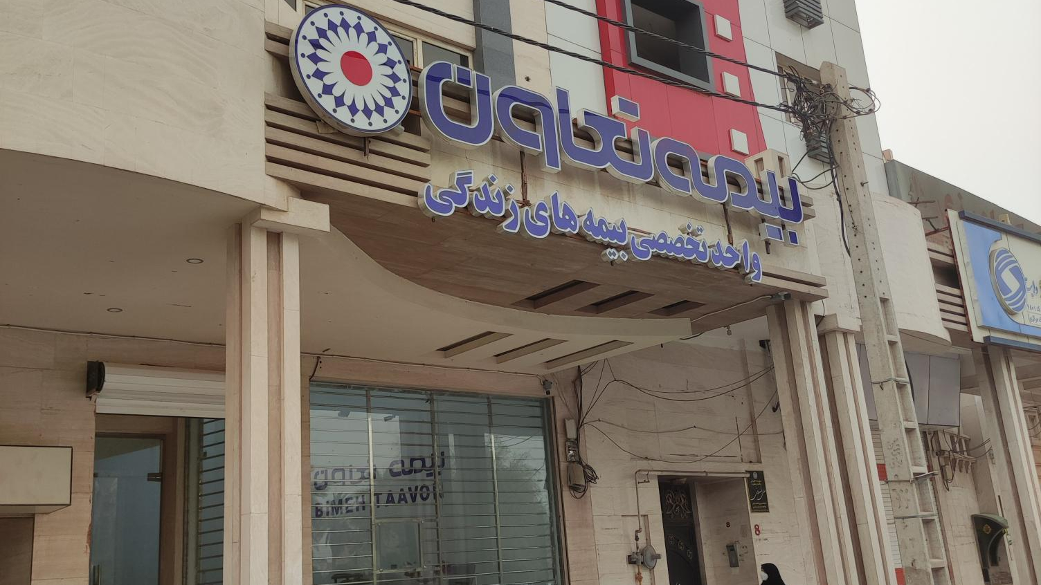 بیمه مرکزی تعاون