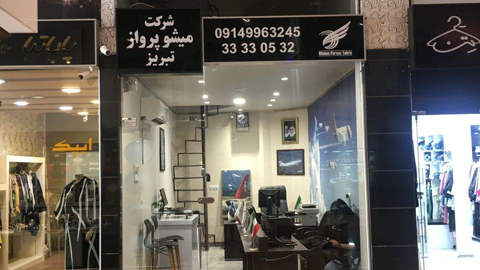 آژانس هواپیمایی میشو پرواز تبریز