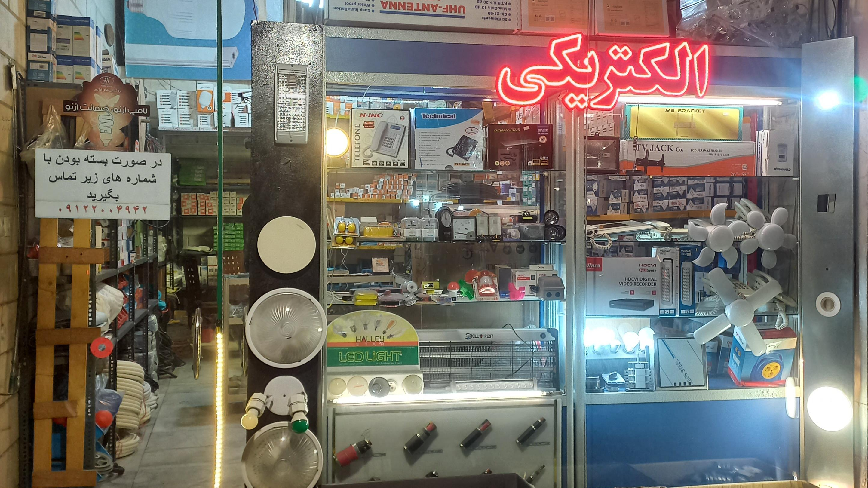 الکتریکی جهانمهر