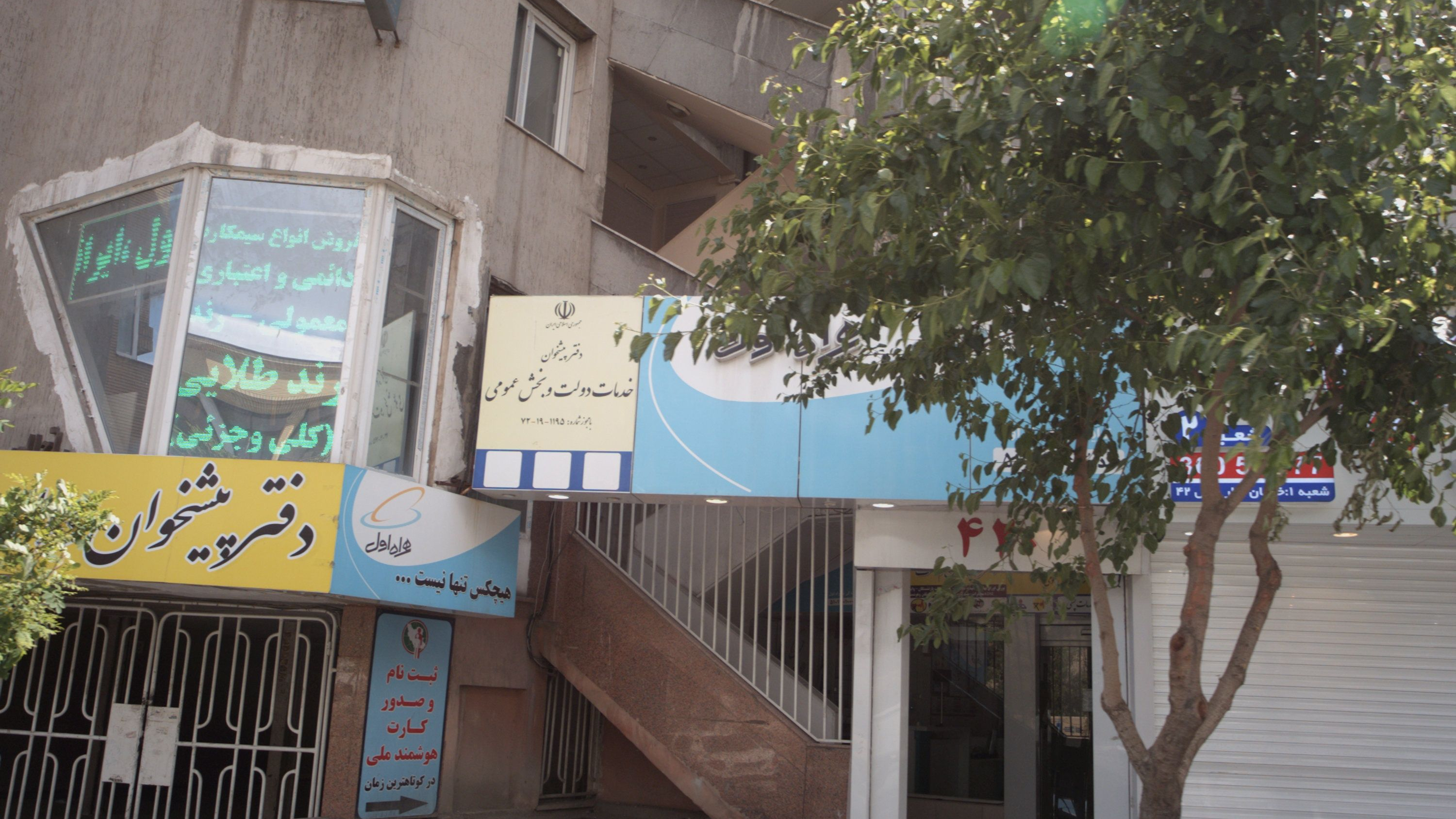 دفتر خدمات مهندسی شهرسازی شهرداری مشهد