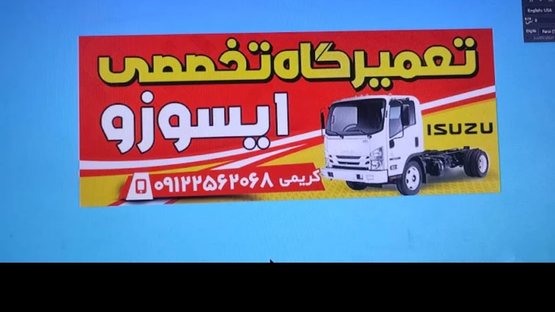 تعمیرگاه ایسوزوکریمی
