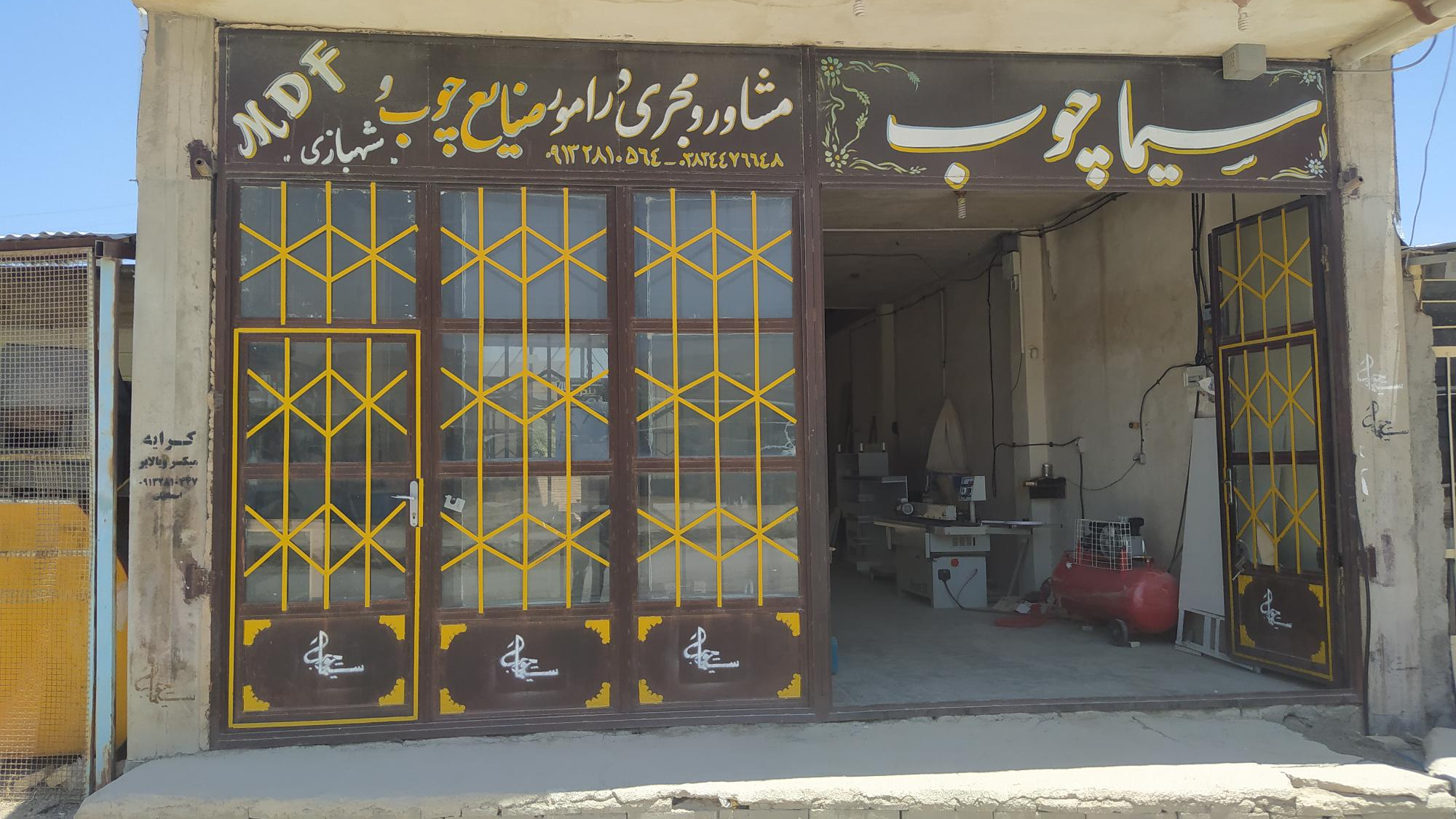 سیما چوب شهبازی