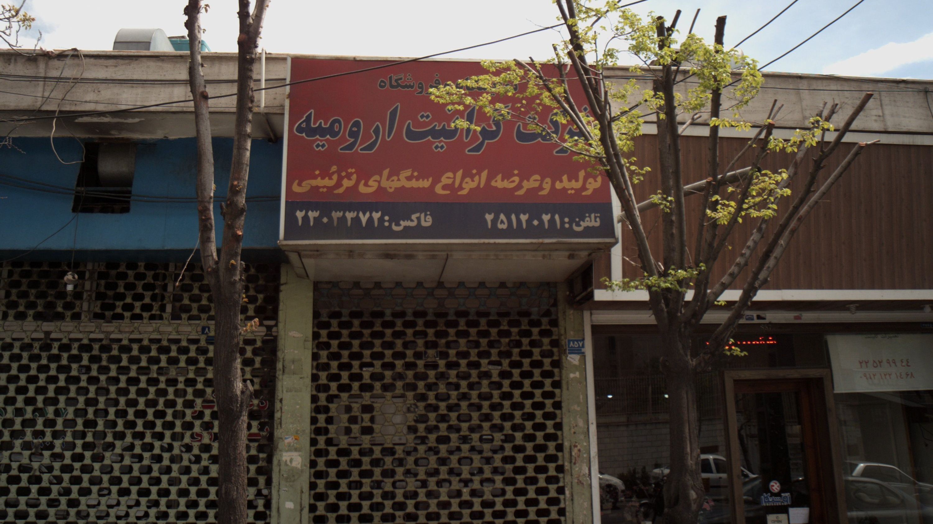 شرکت گرانیت ارومیه