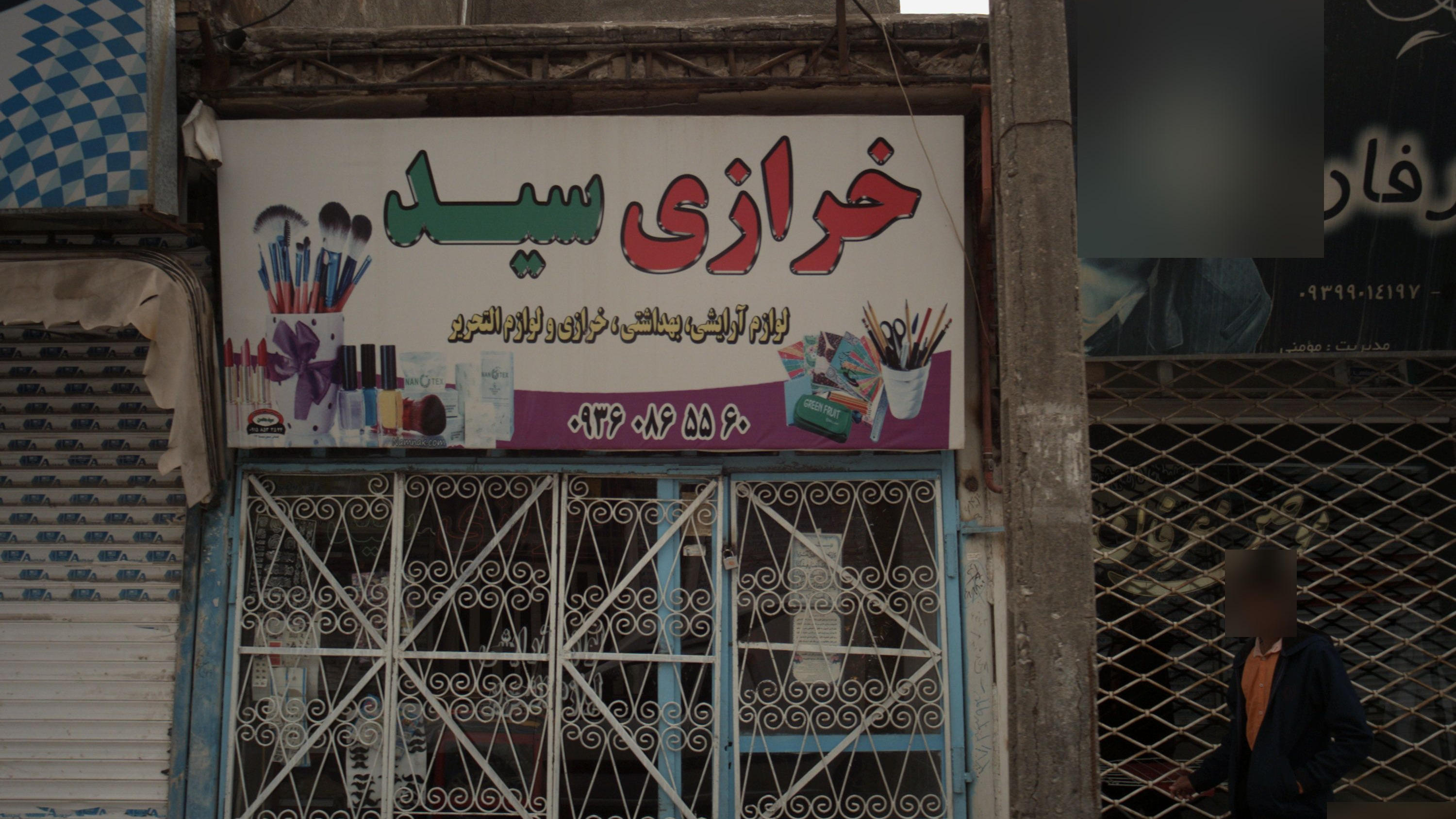 خرازی سید