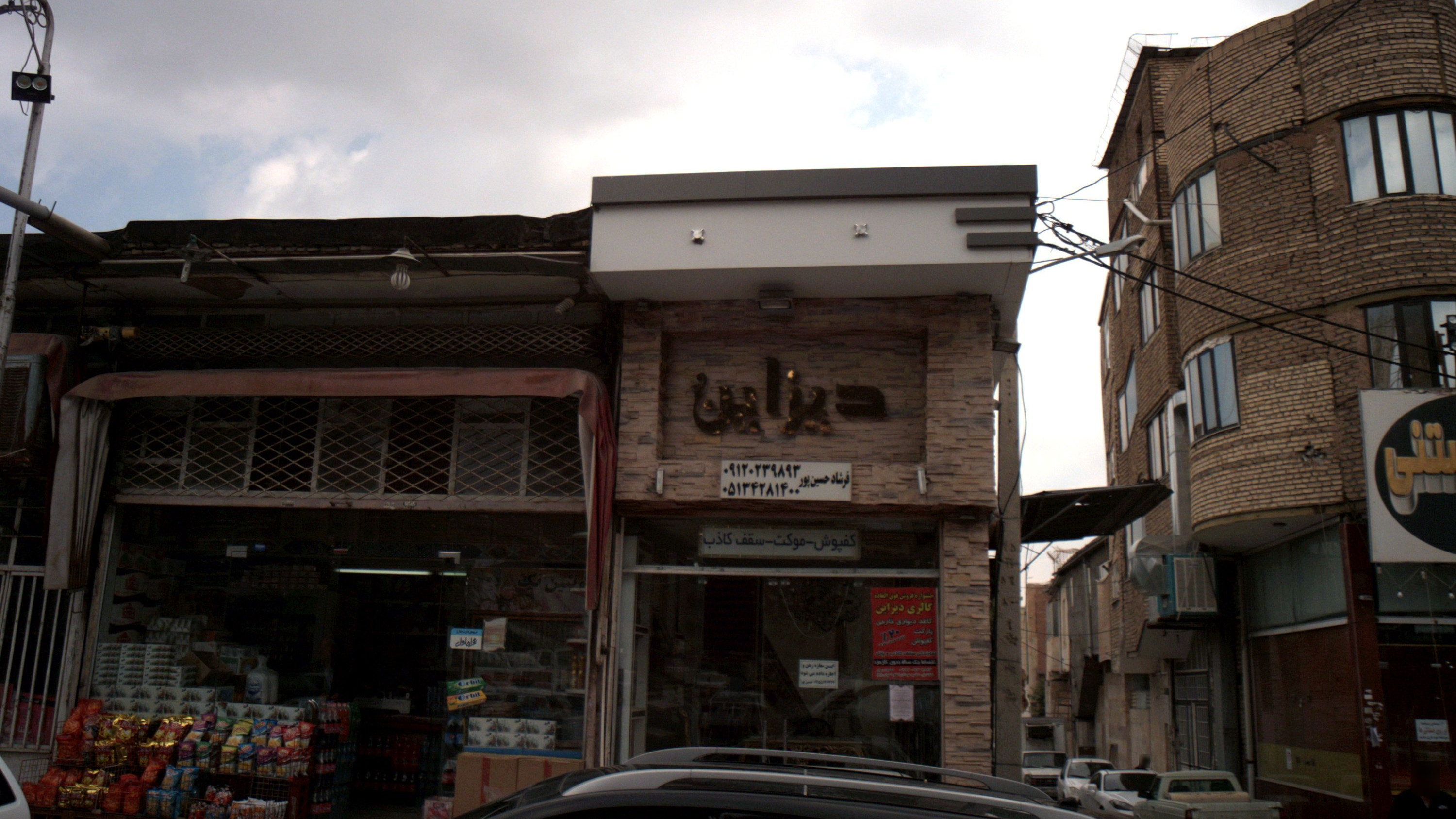 سوپرمارکت