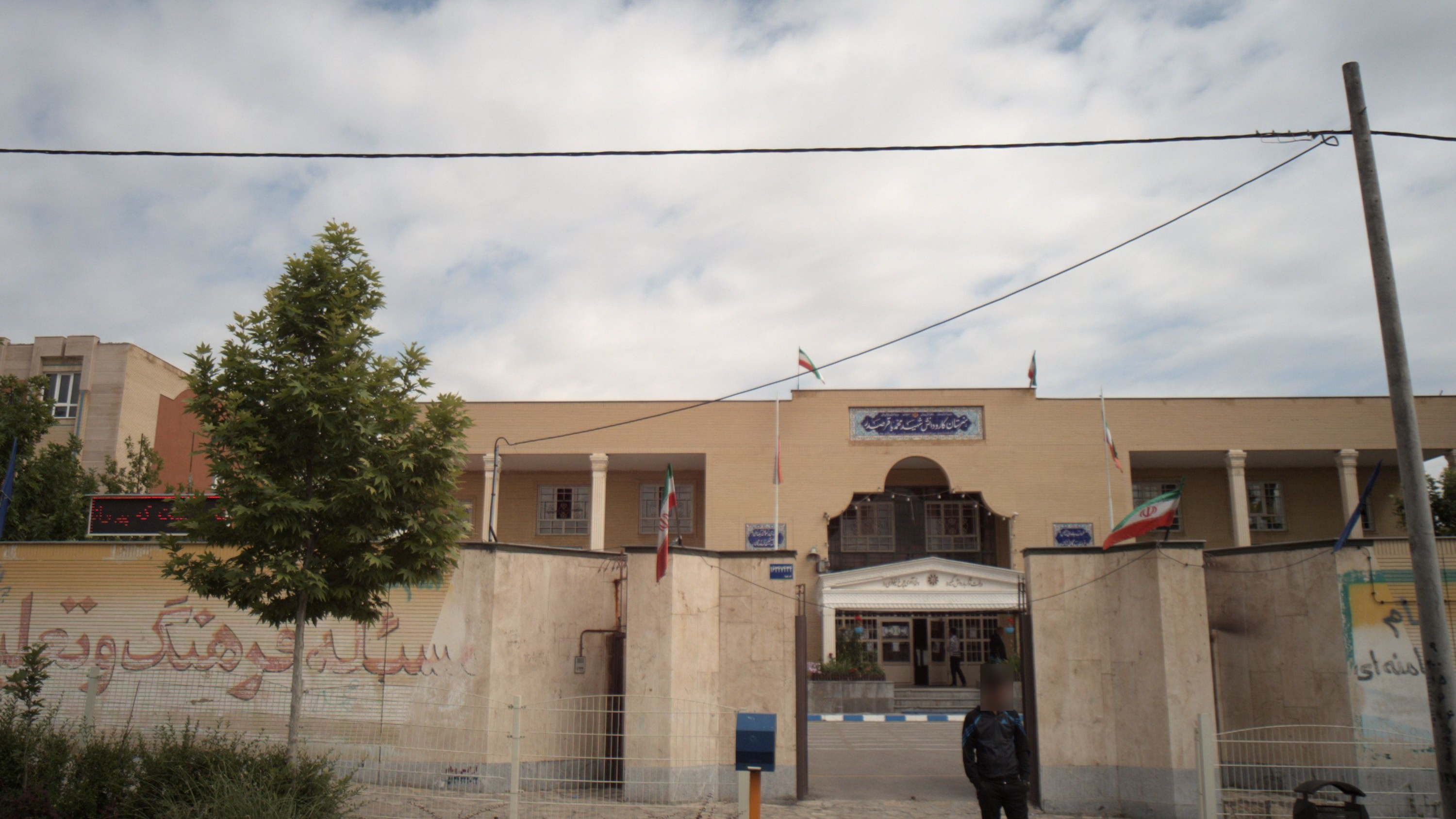 هنرستان کاردانش شهید محمدباقر صدر