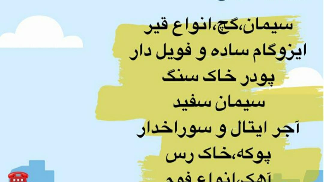 مصالح ساختمانی پرویز شکری