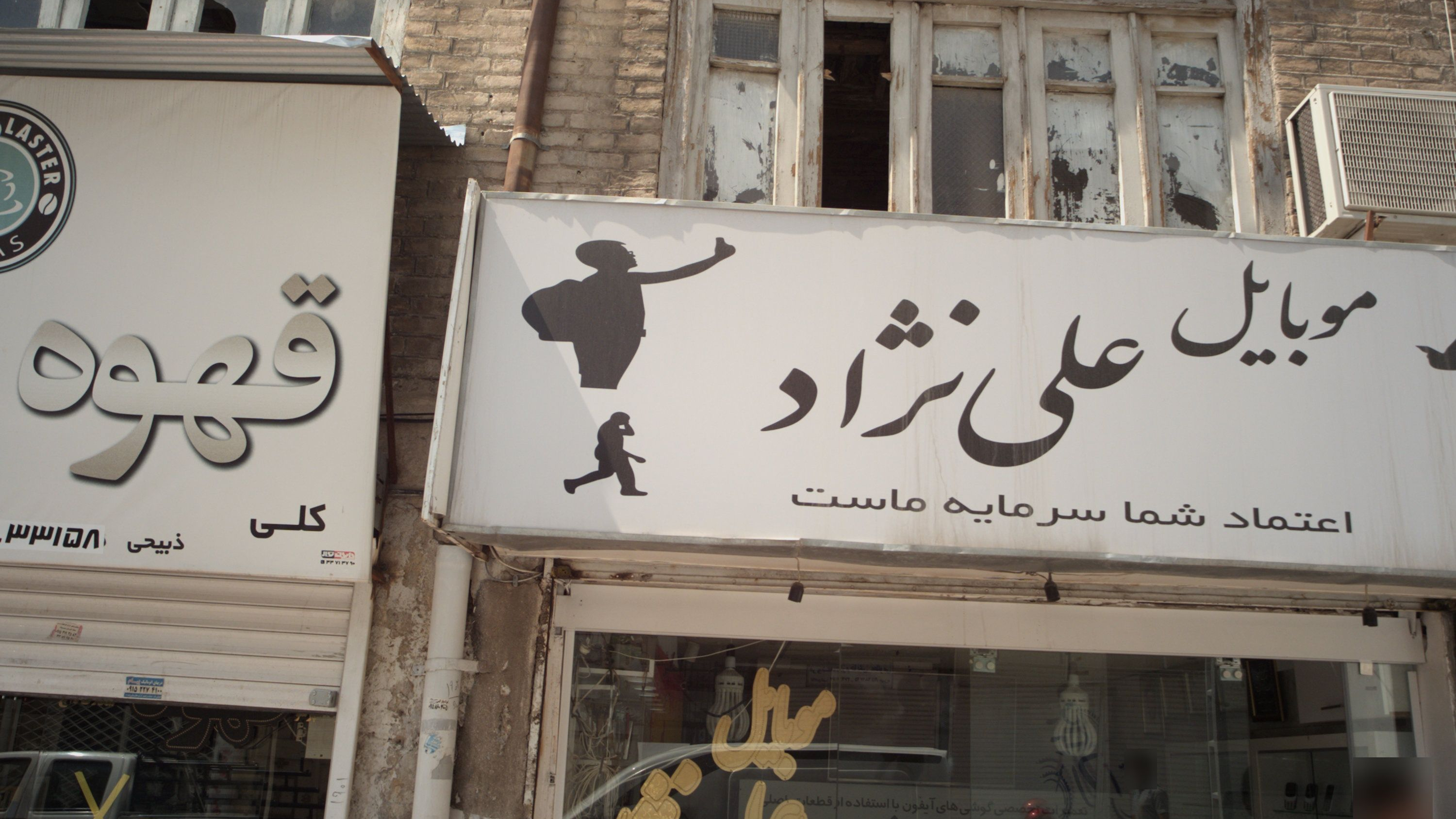 موبایل علی نژاد