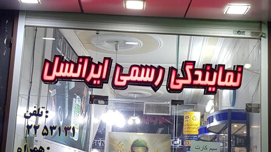 موبایل میلاد
