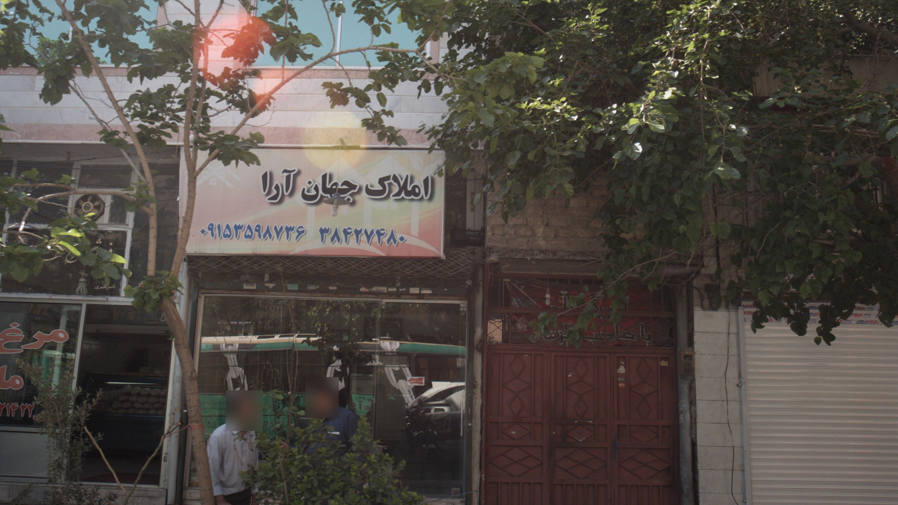 املاک جهان آرا