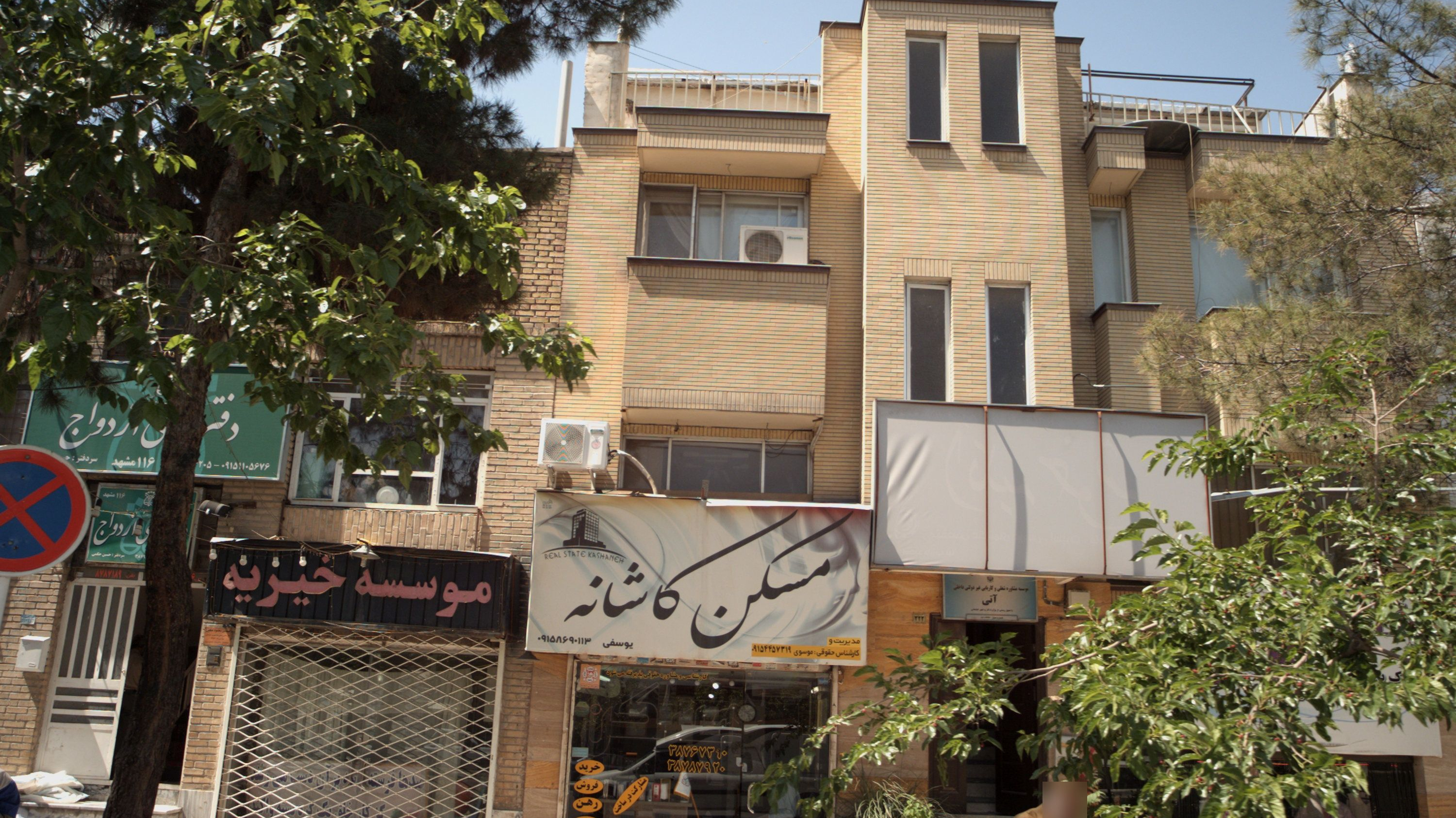 موسسه خیریه