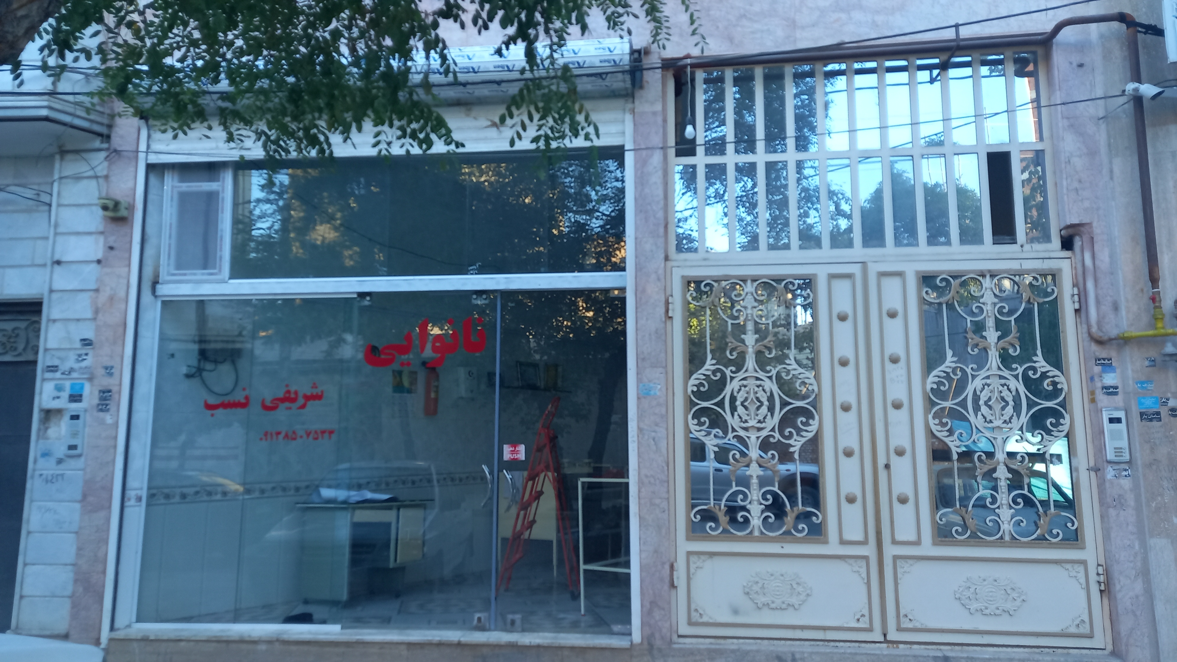 نانوایی آزاد پز شریفی نسب