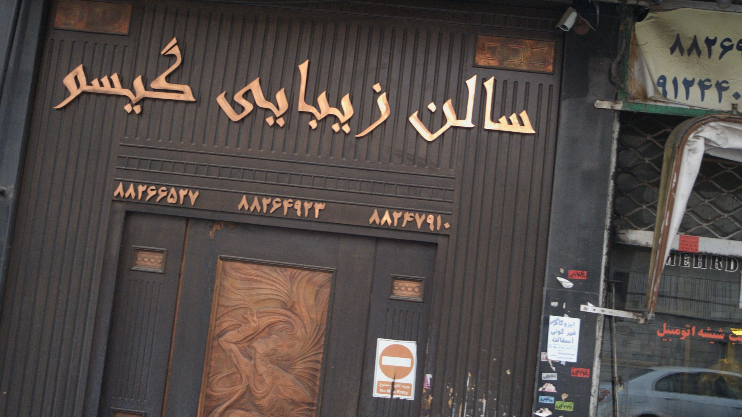 سالن زیبایی گیسو
