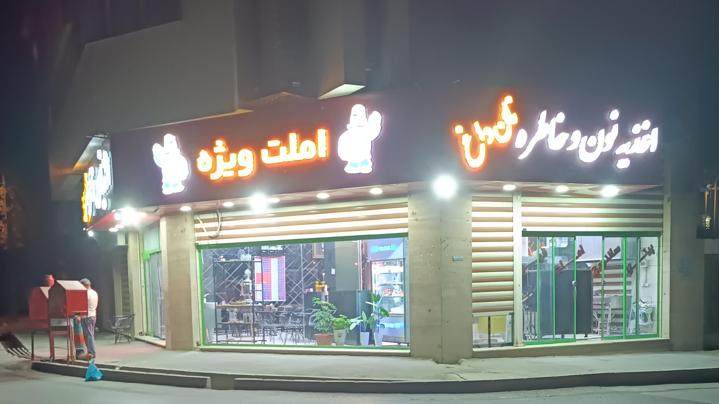 اغذیه نون و خاطره