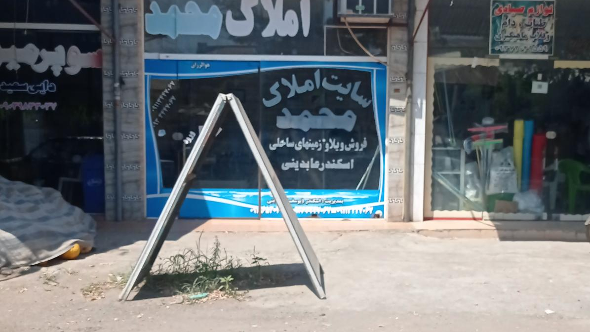 سایت املاک محمد