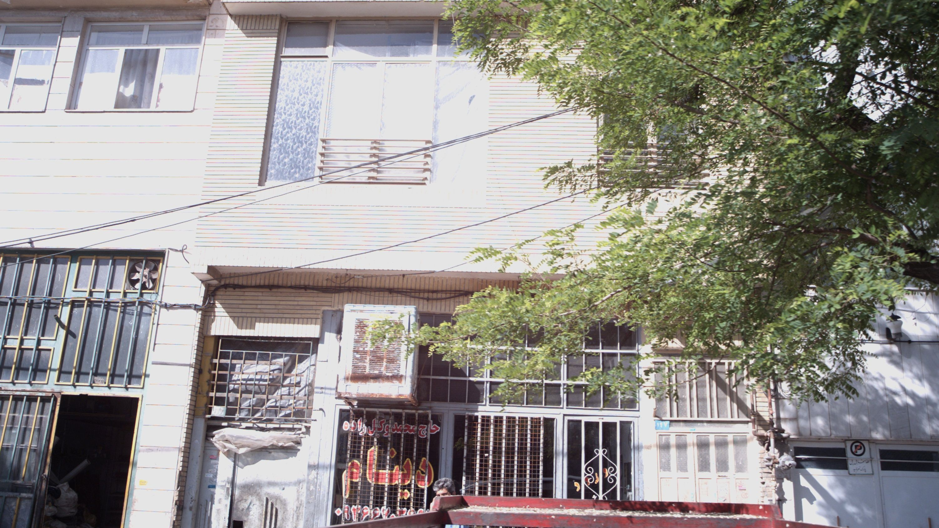 تعمیرگاه اتومبیل حاج محمد وکیل زاده دینام