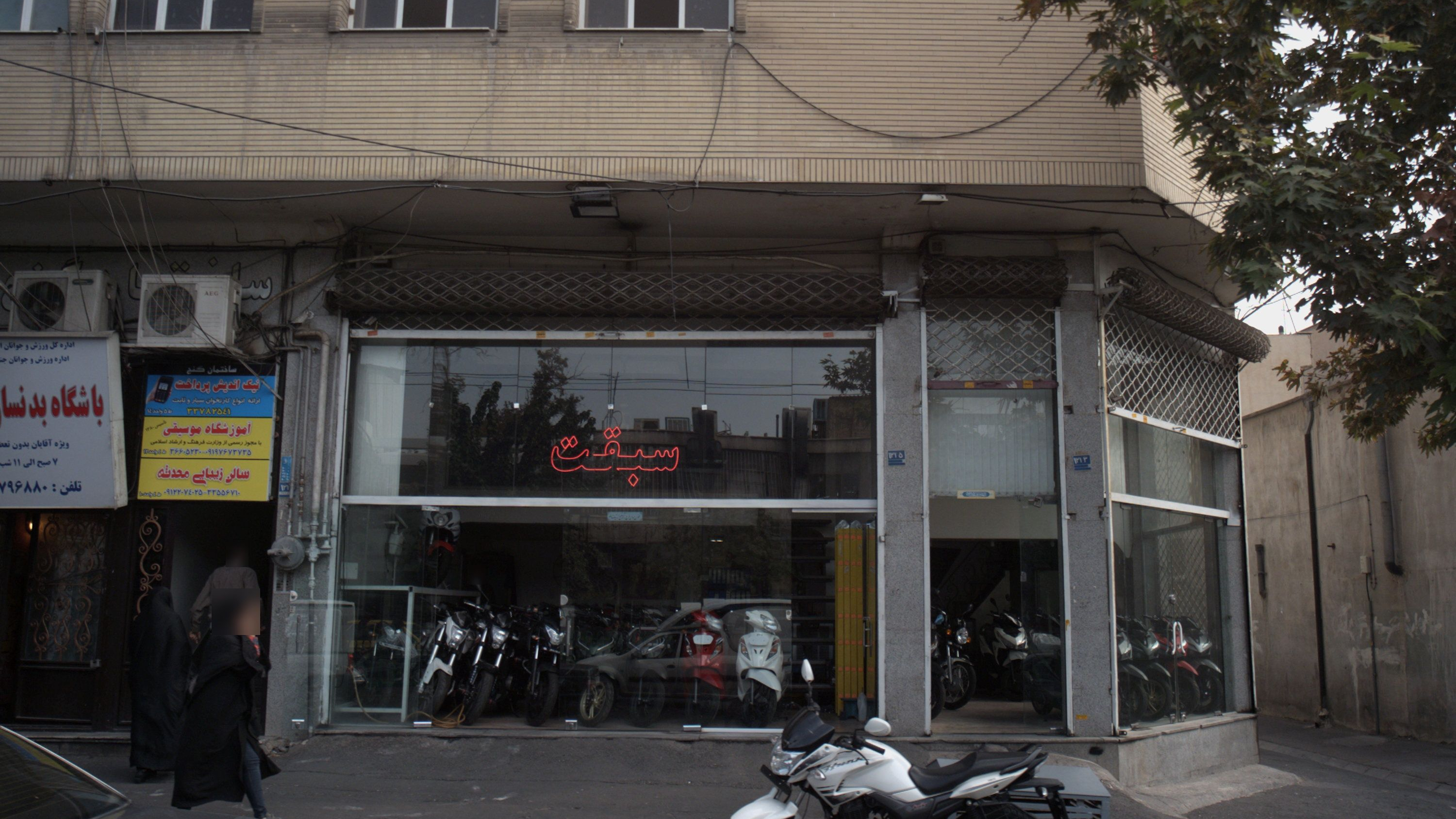 دفتر ازدواج 176 تهران