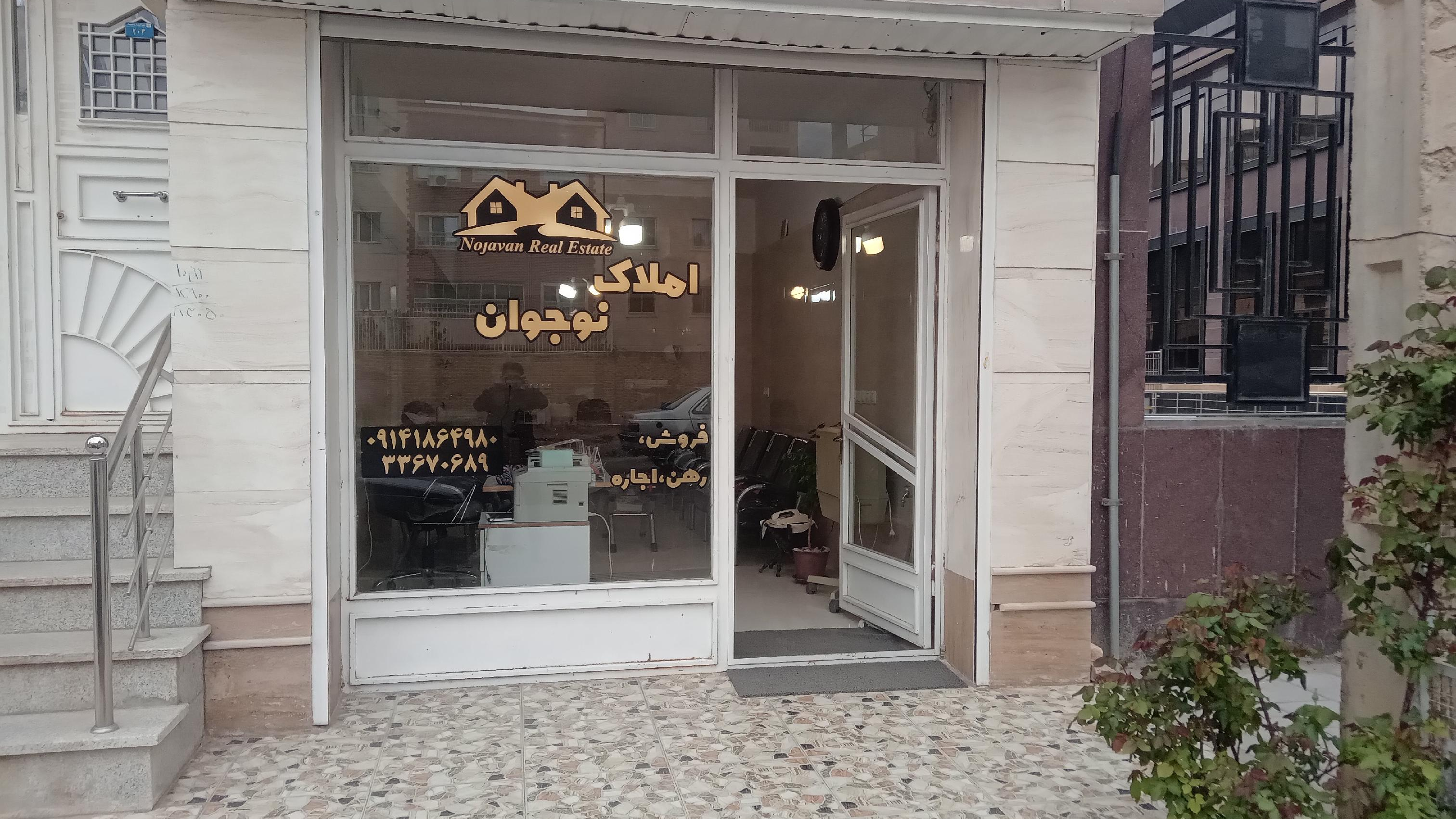 املاک نوجوان