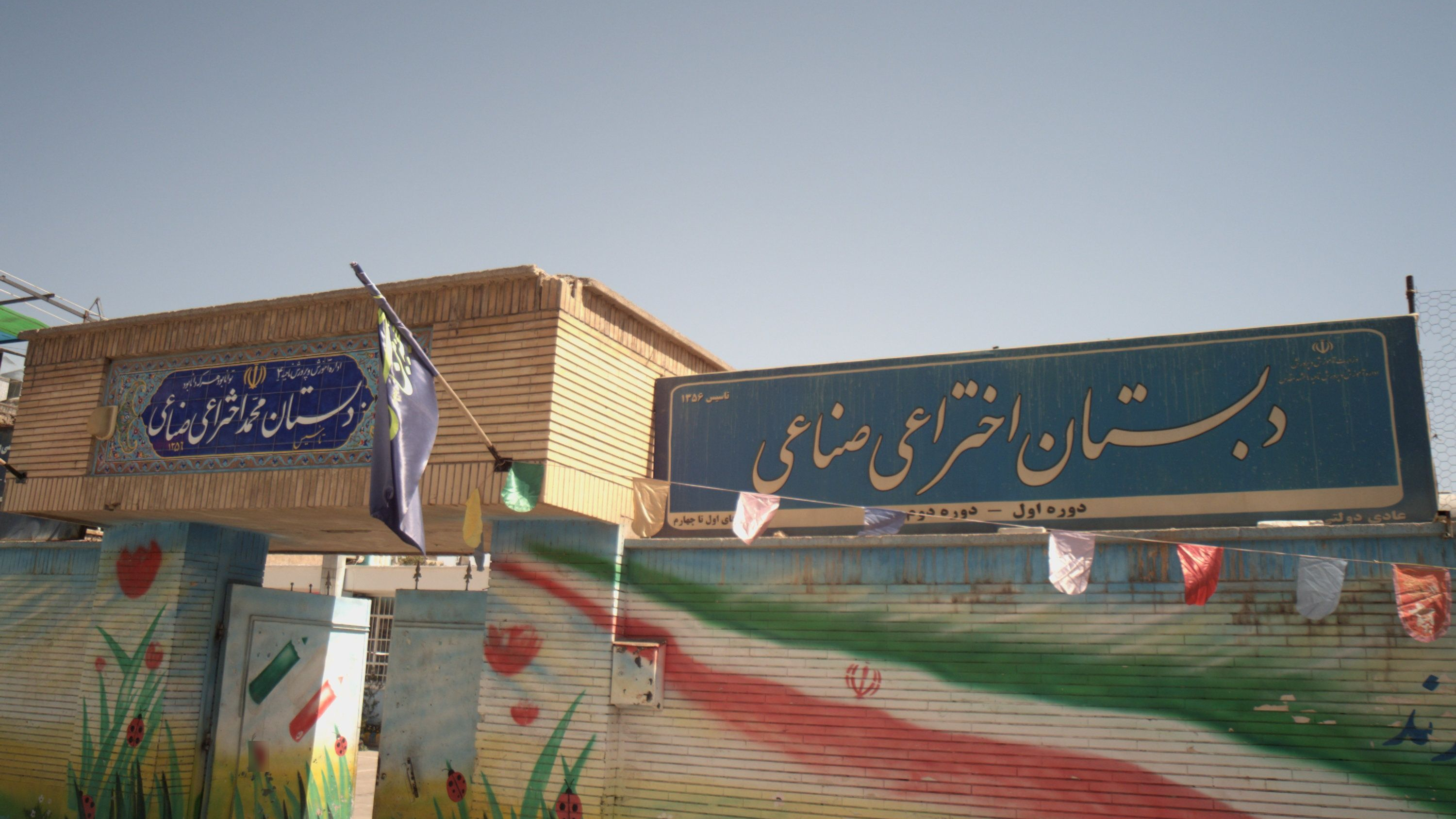 دبستان اختراعی صناعی