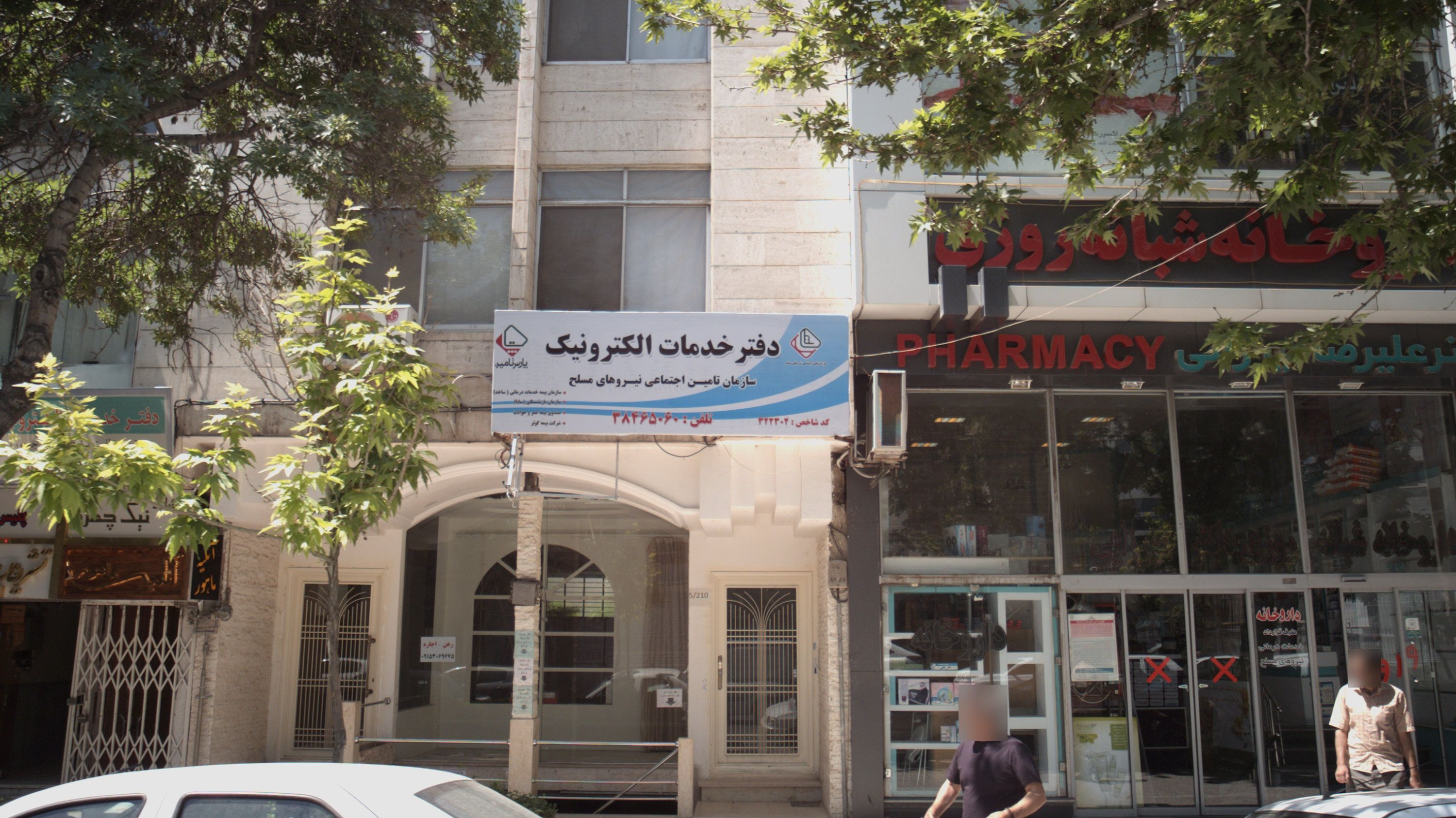 دفتر خدمات الکترونیک پارس تامین