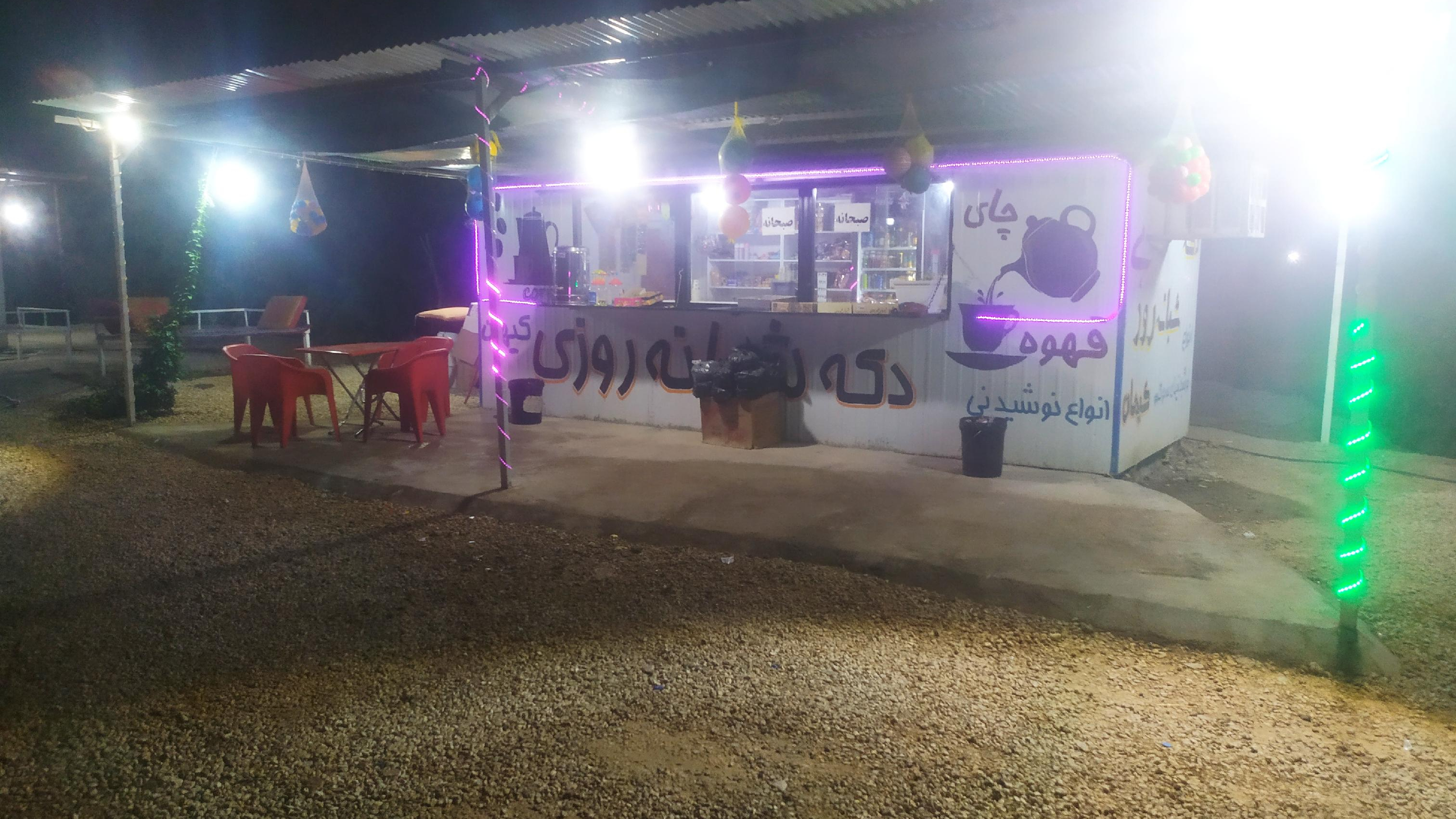 دکه شبانه روزی کیهان