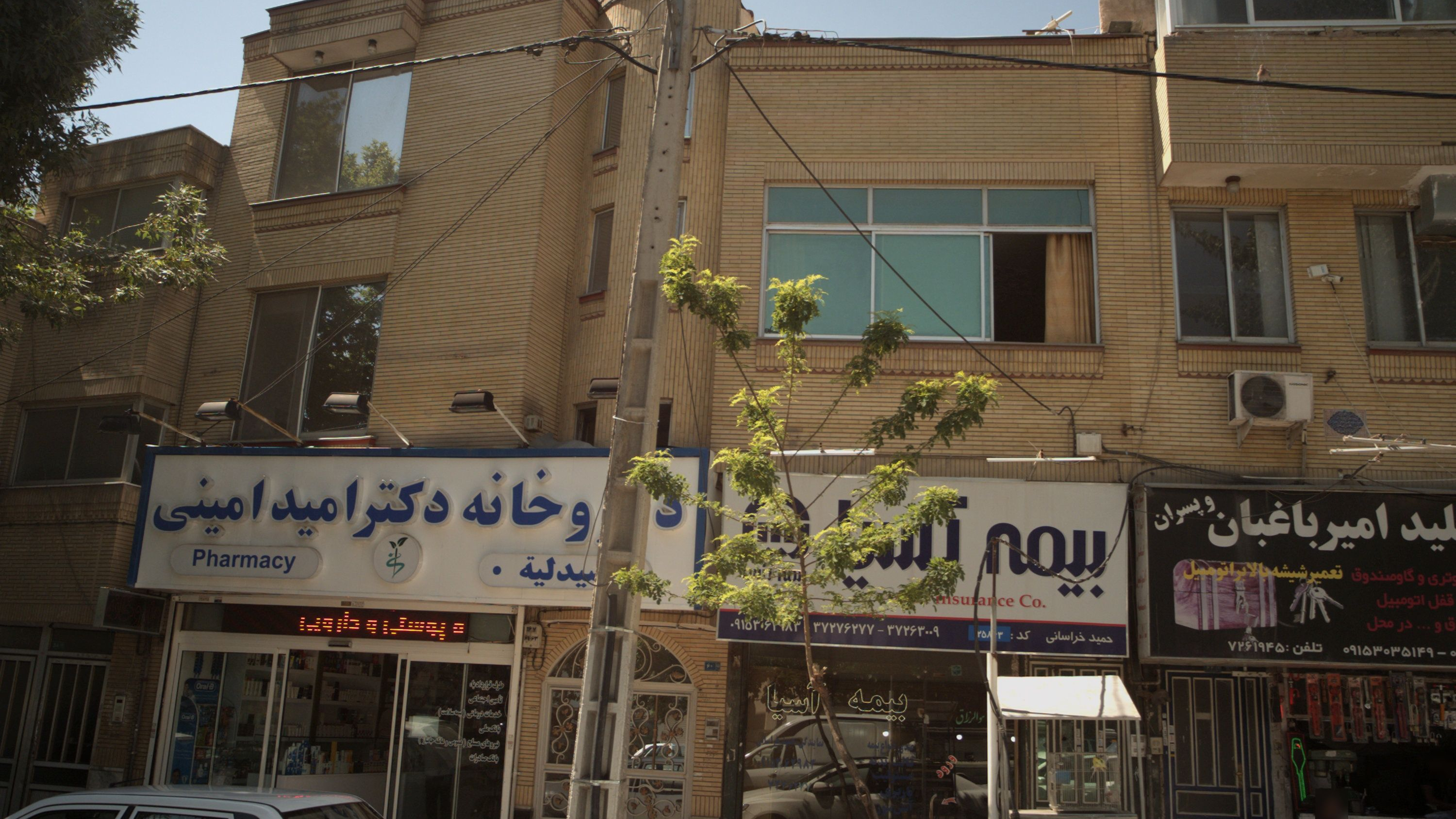 داروخانه دکتر امید امینی