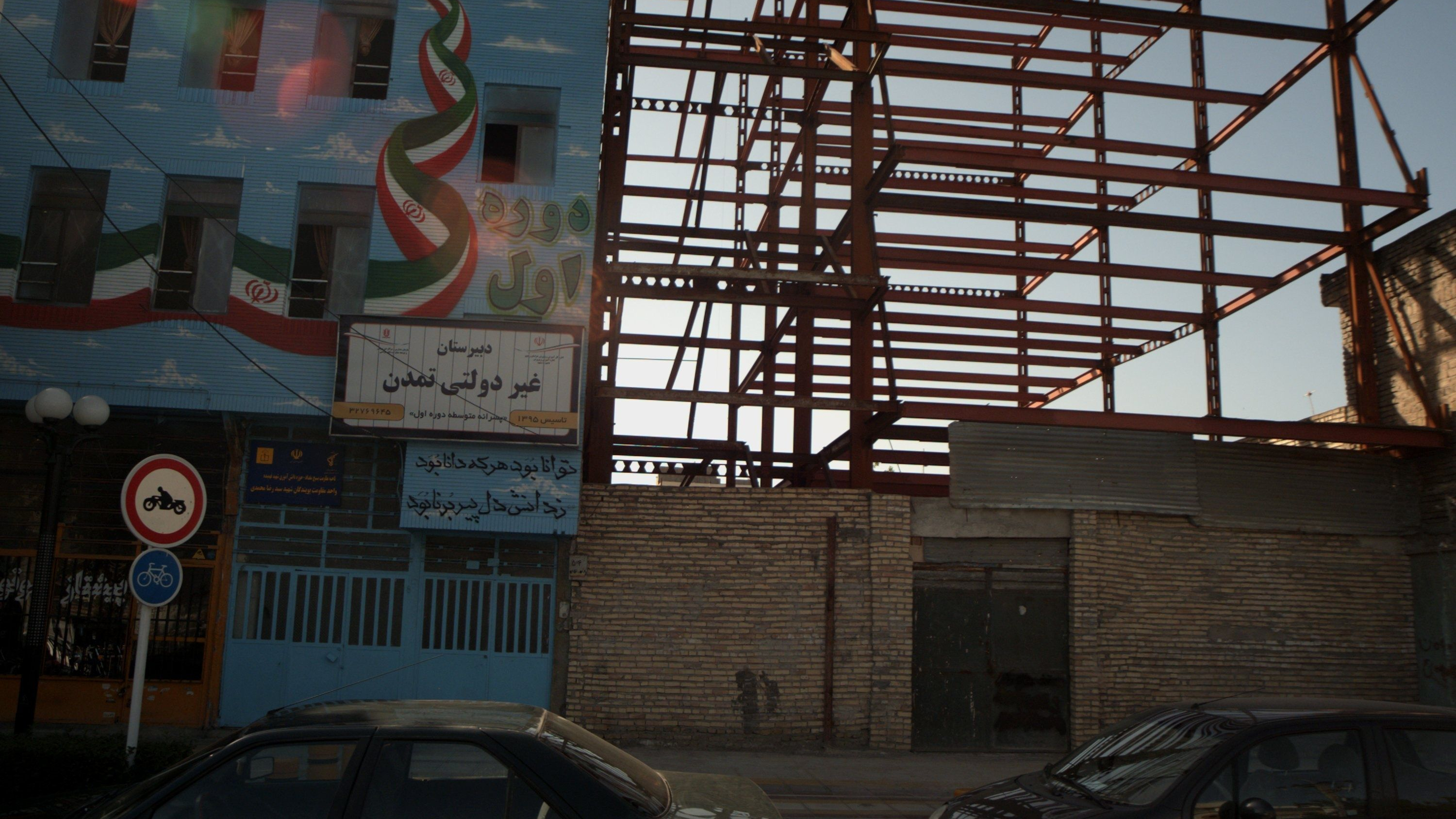 دبیرستان غیر دولتی تمدن