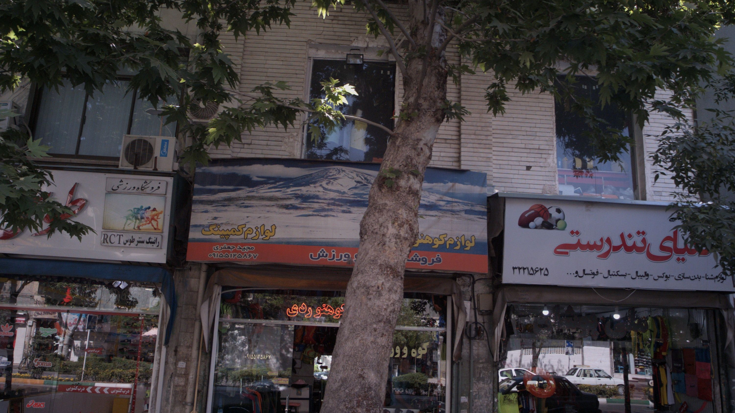 فروشگاه لوازم ورزشی دنیای تندرستی