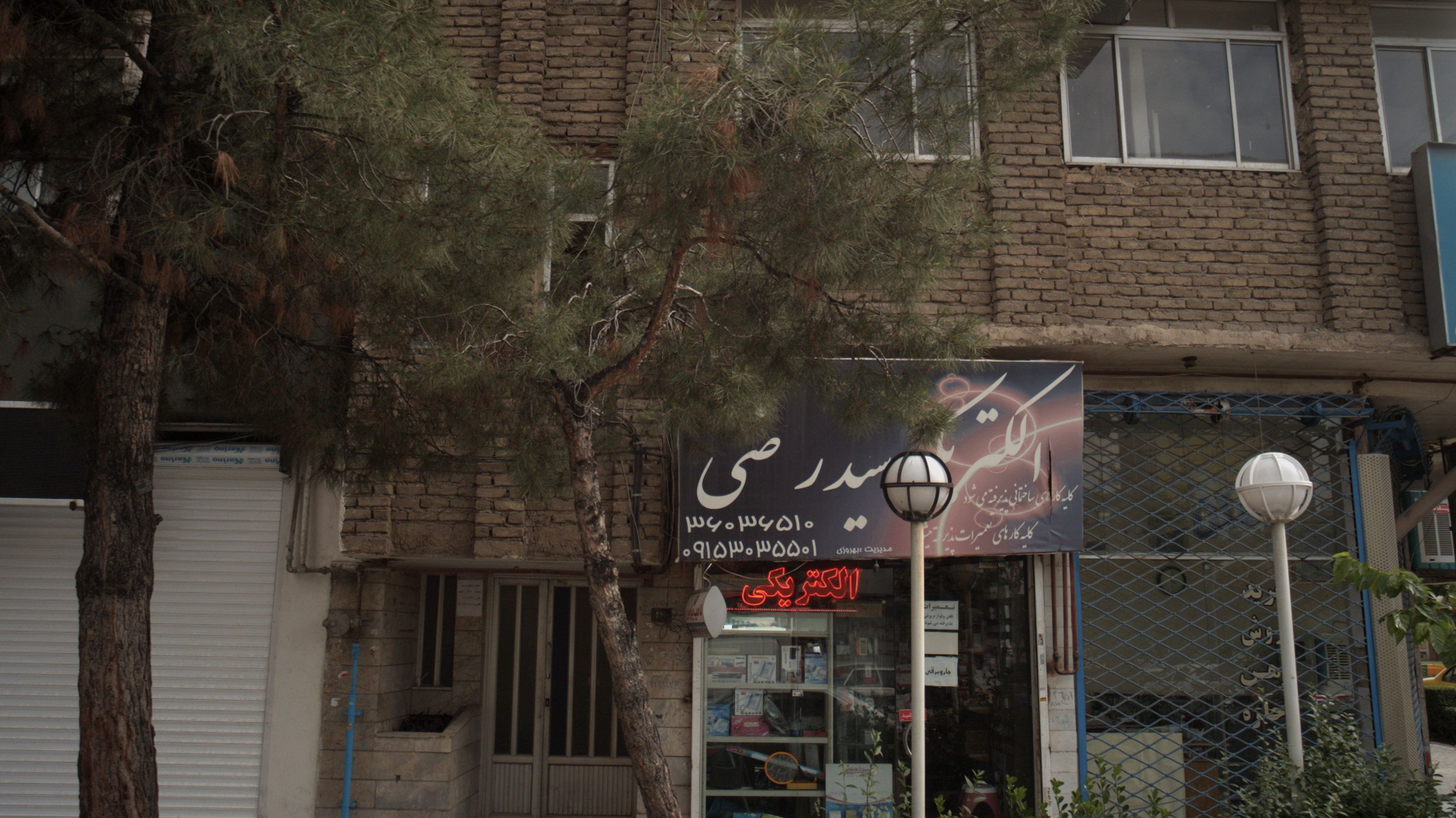 الکتریکی سید رضی