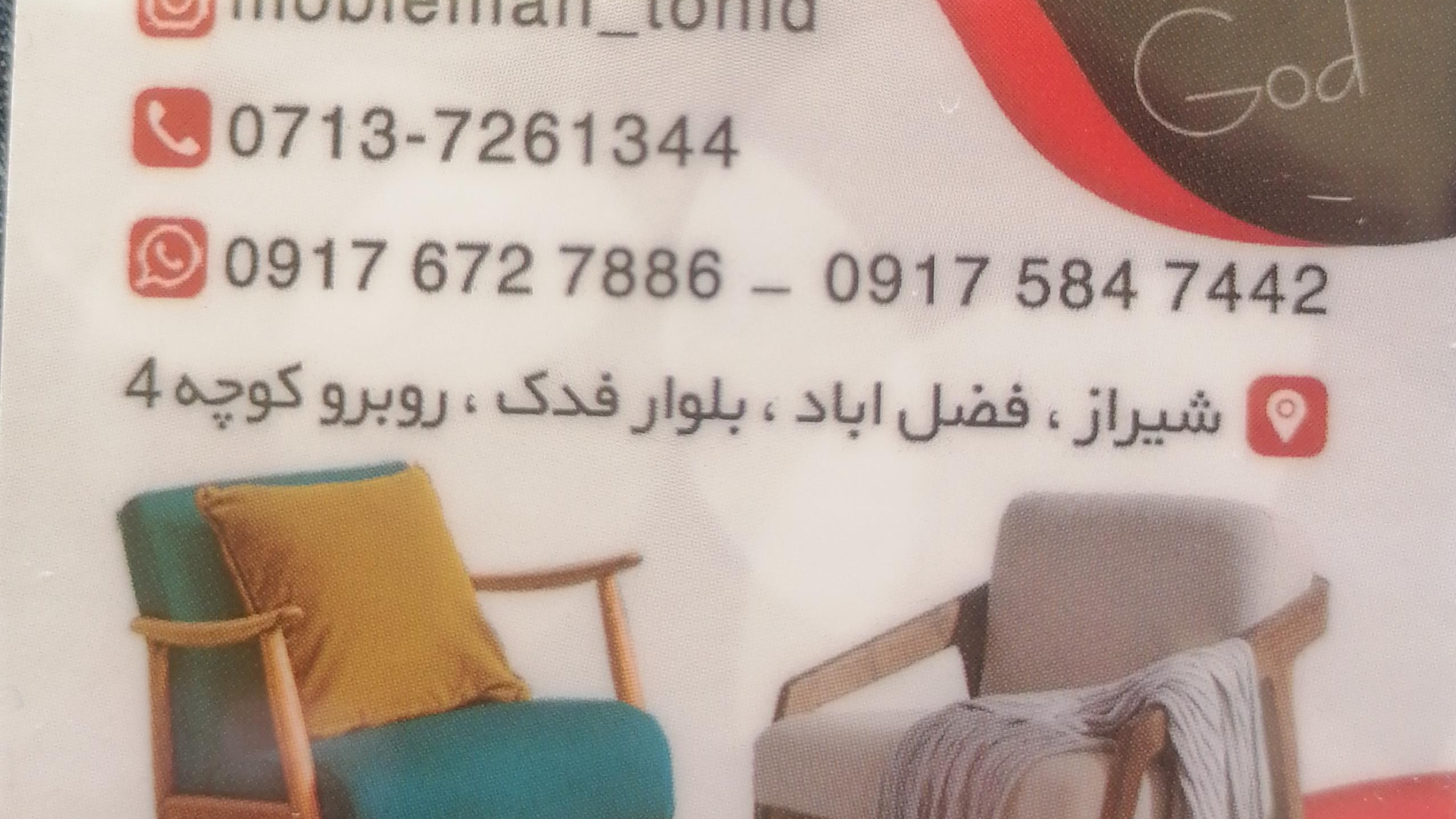 مبلمان توحید
