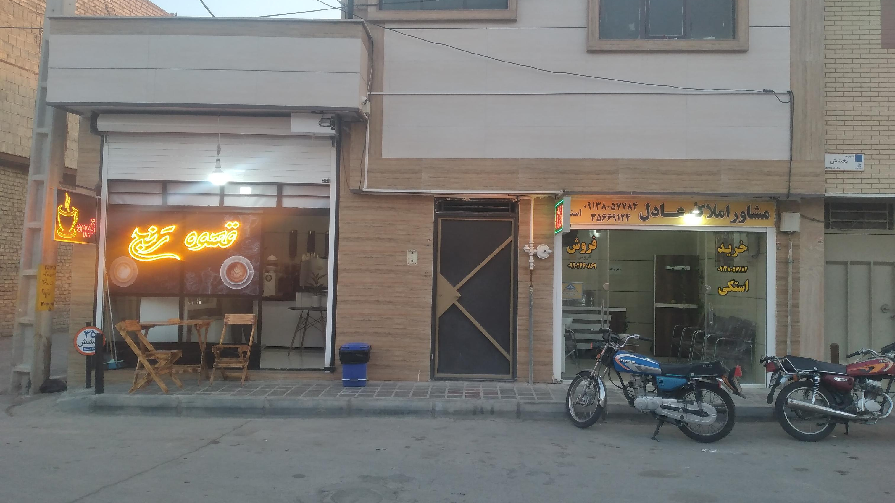 املاک عادل