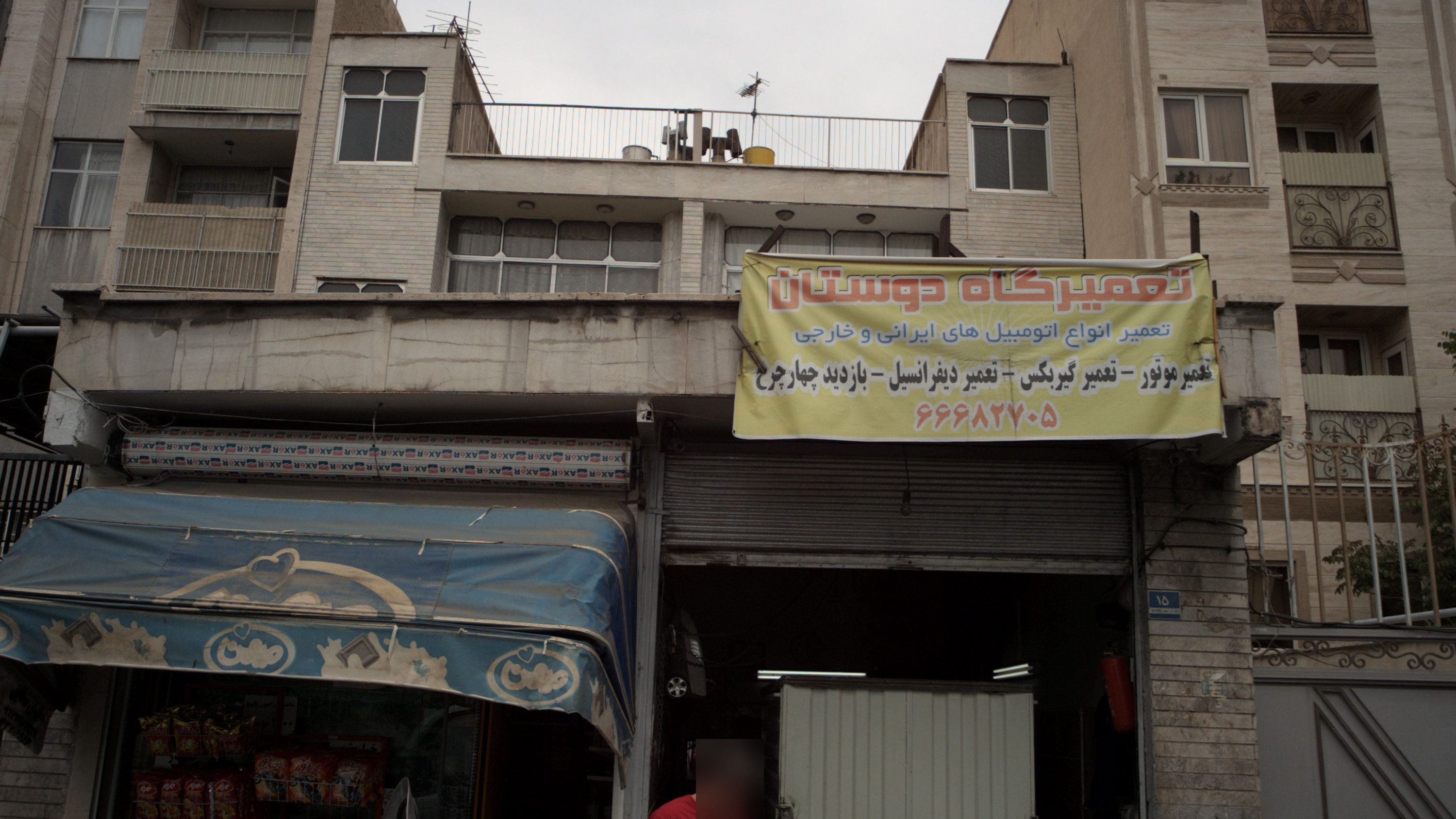تعمیرگاه دوستان