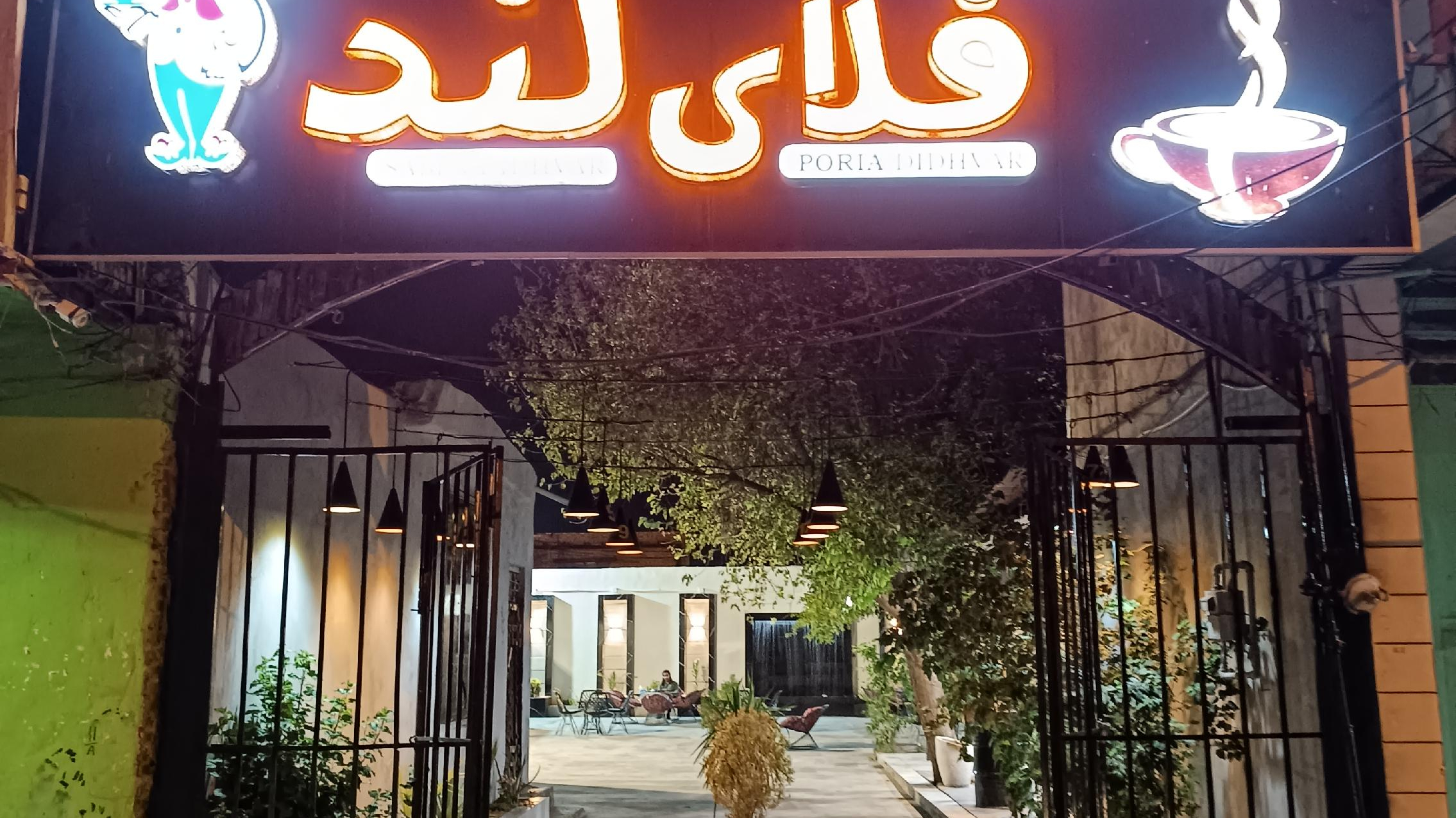 کافه فلای لند