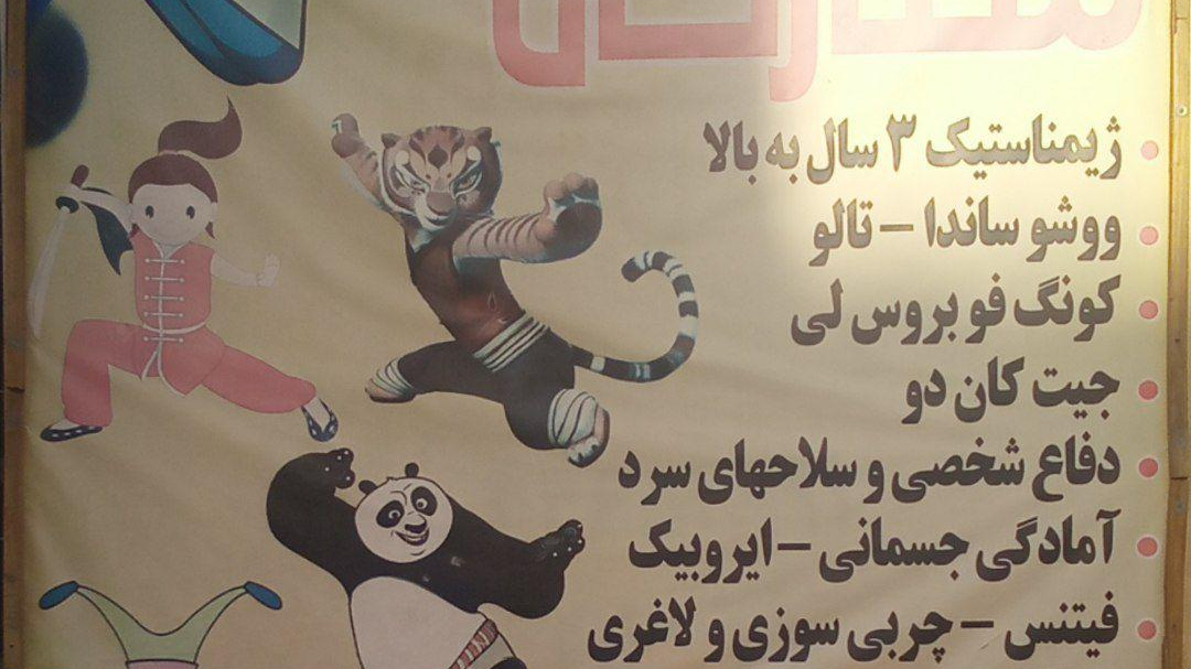 باشگاه رزمی ستارگان