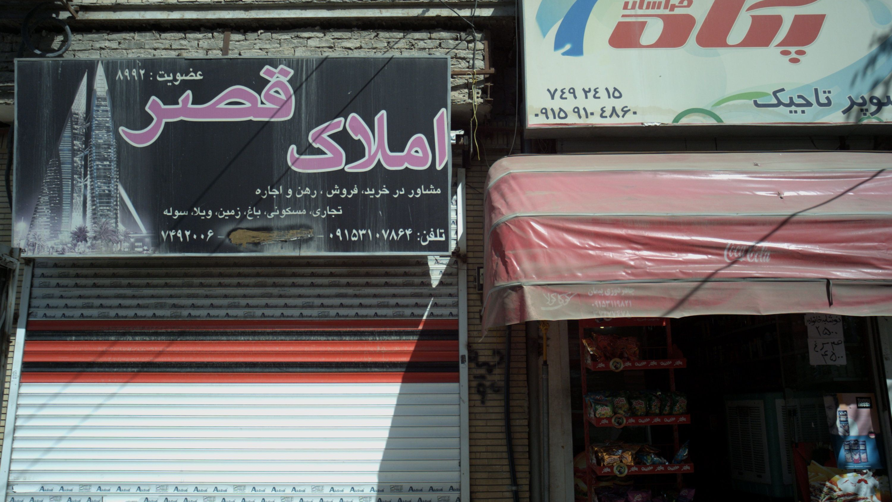 املاک قصر
