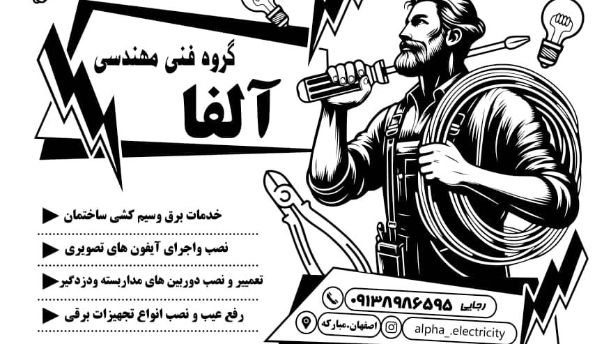 گروه فنی مهندسی آلفا