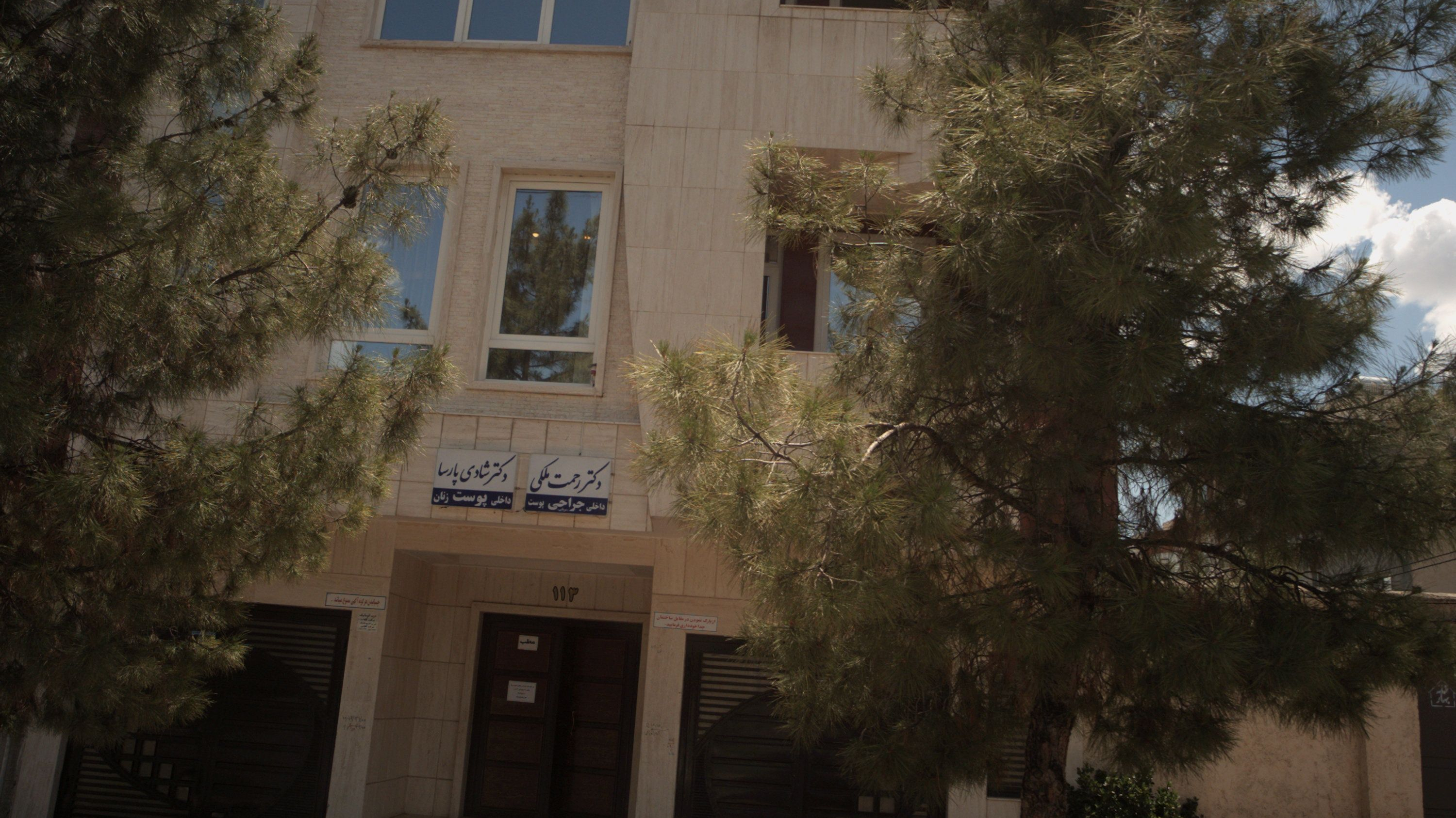 مطب دکتر شادی پارسا