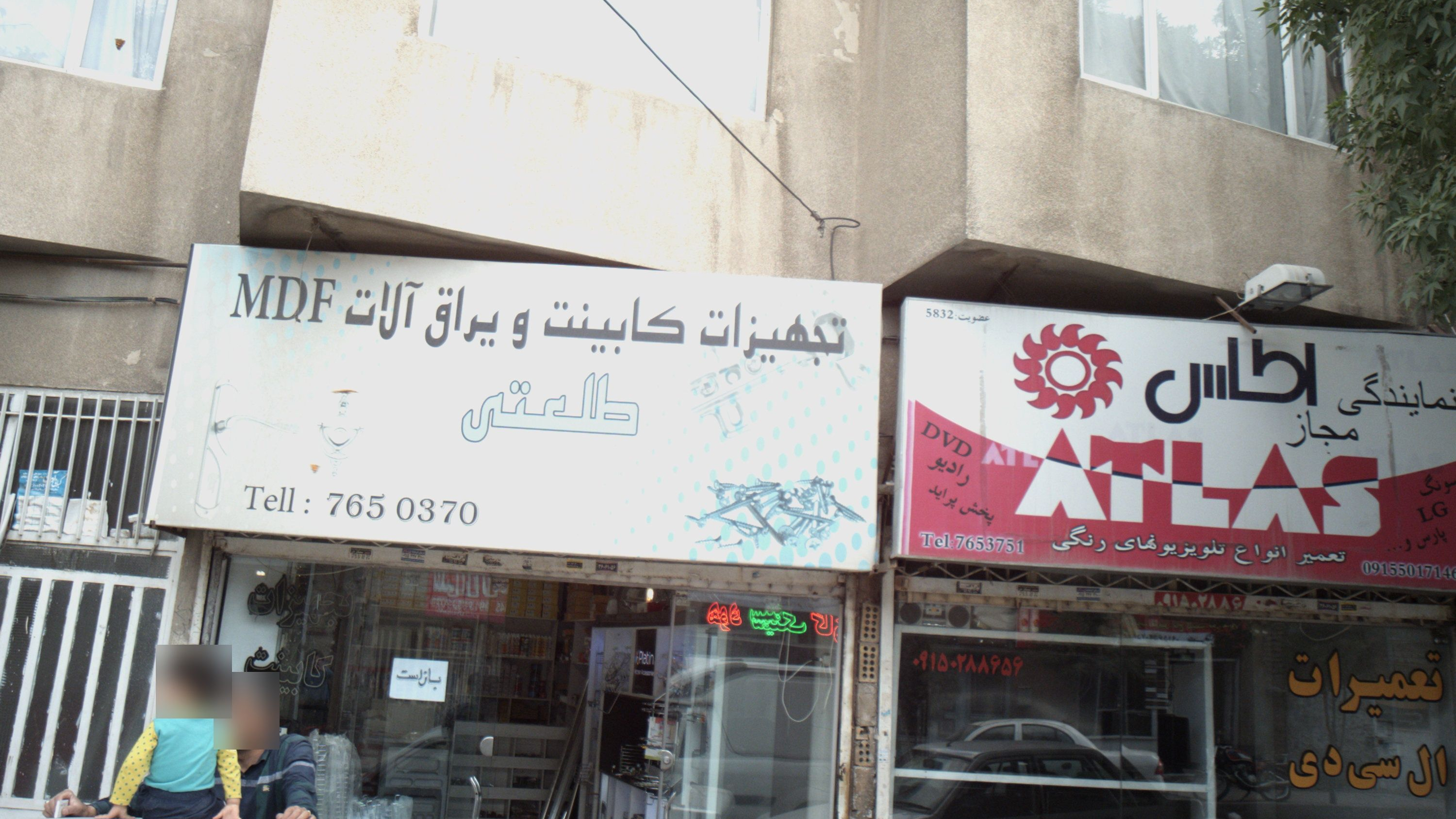 تعمیرات لوازم صوتی وتصویری اطلس
