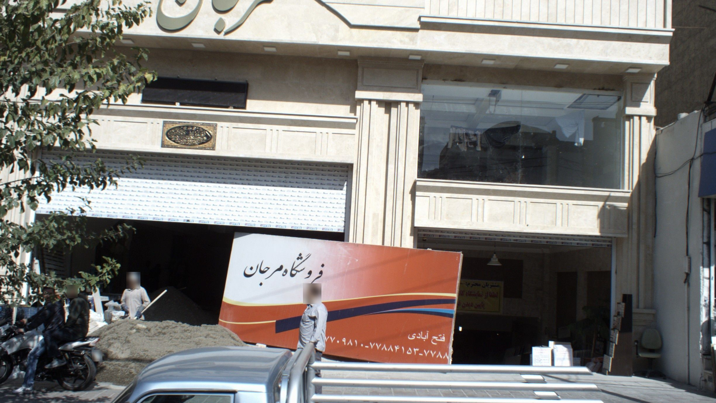 فروشگاه مرجان