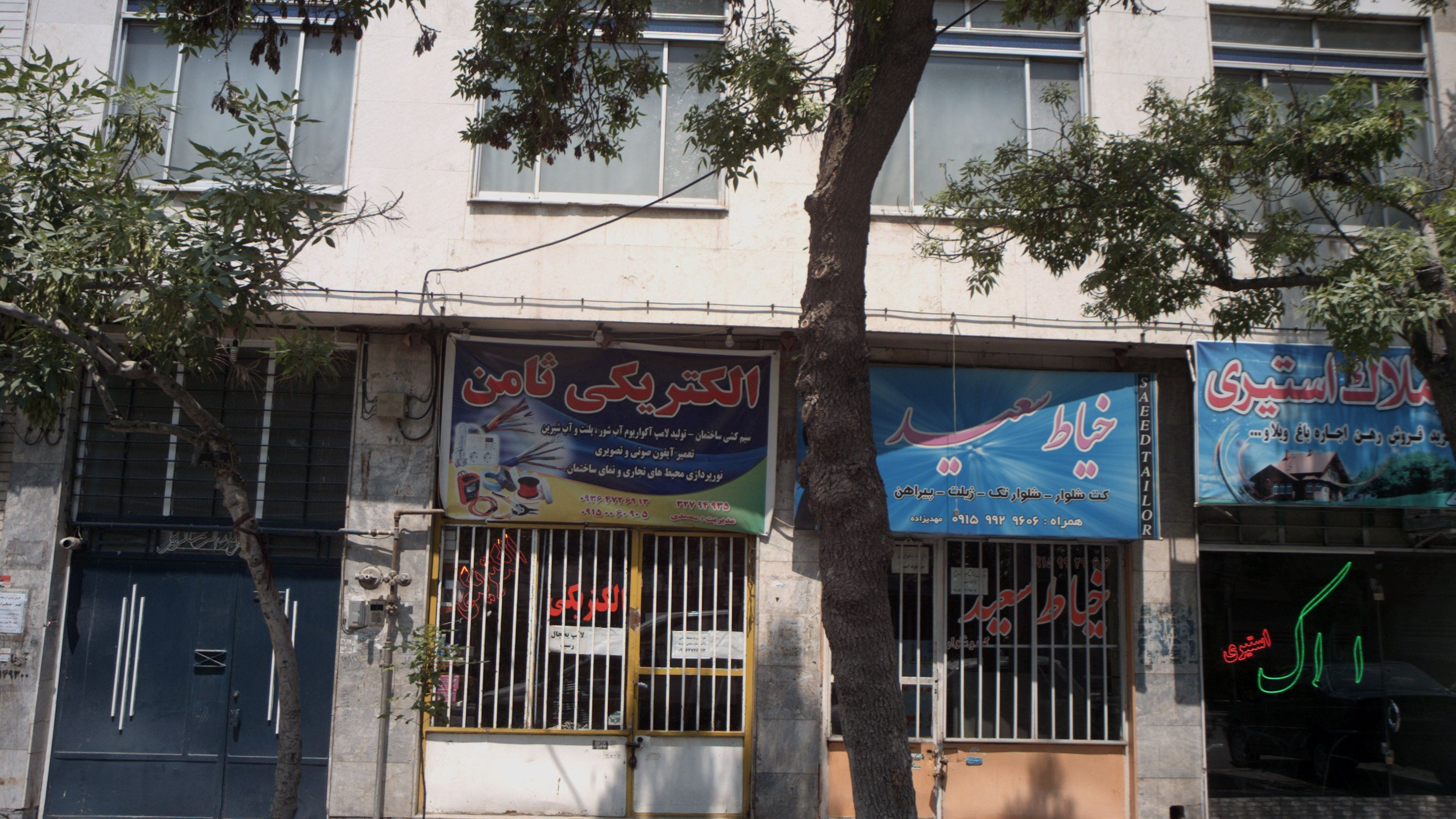 الکتریکی ثامن