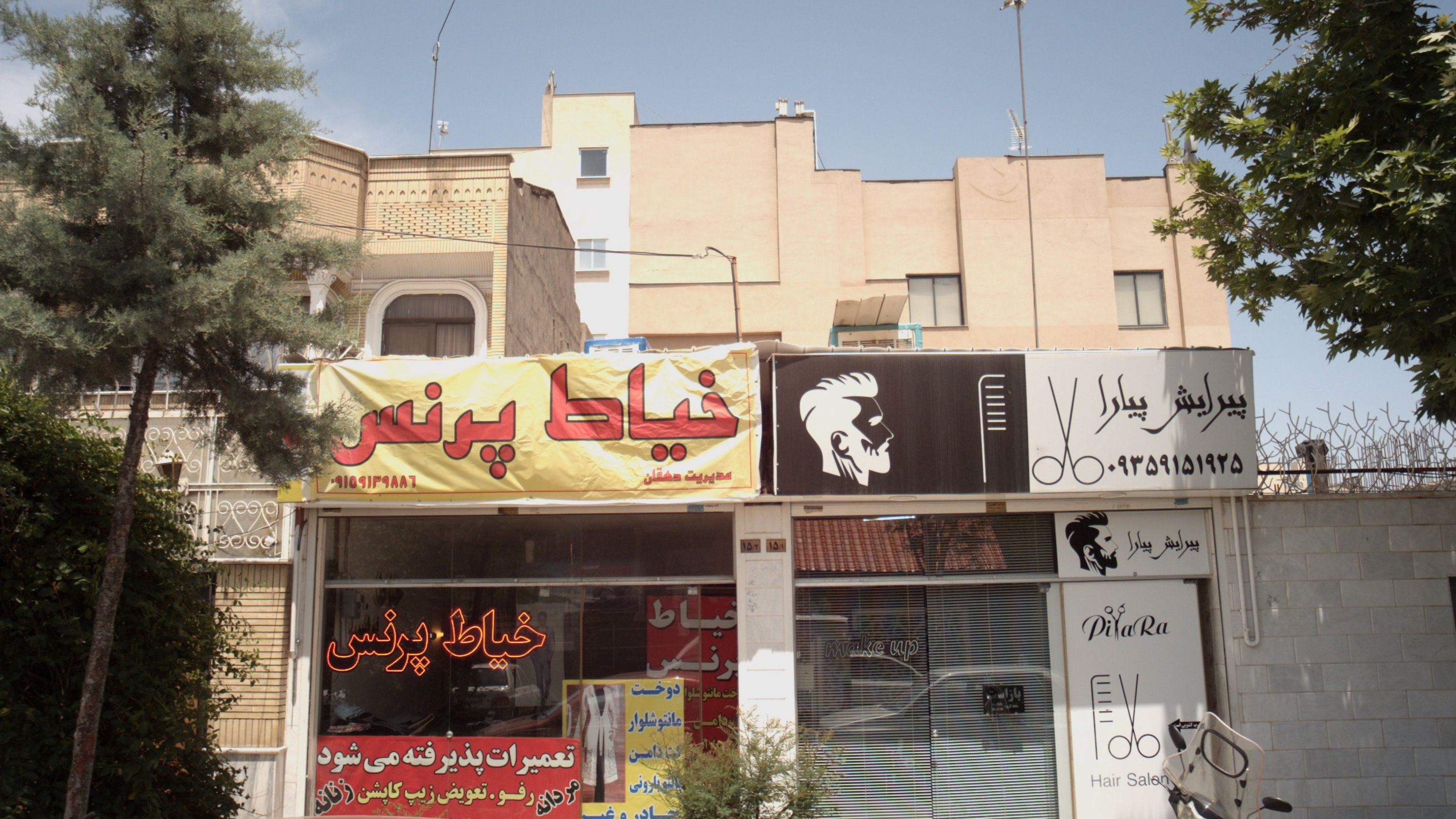 خیاط پرنس