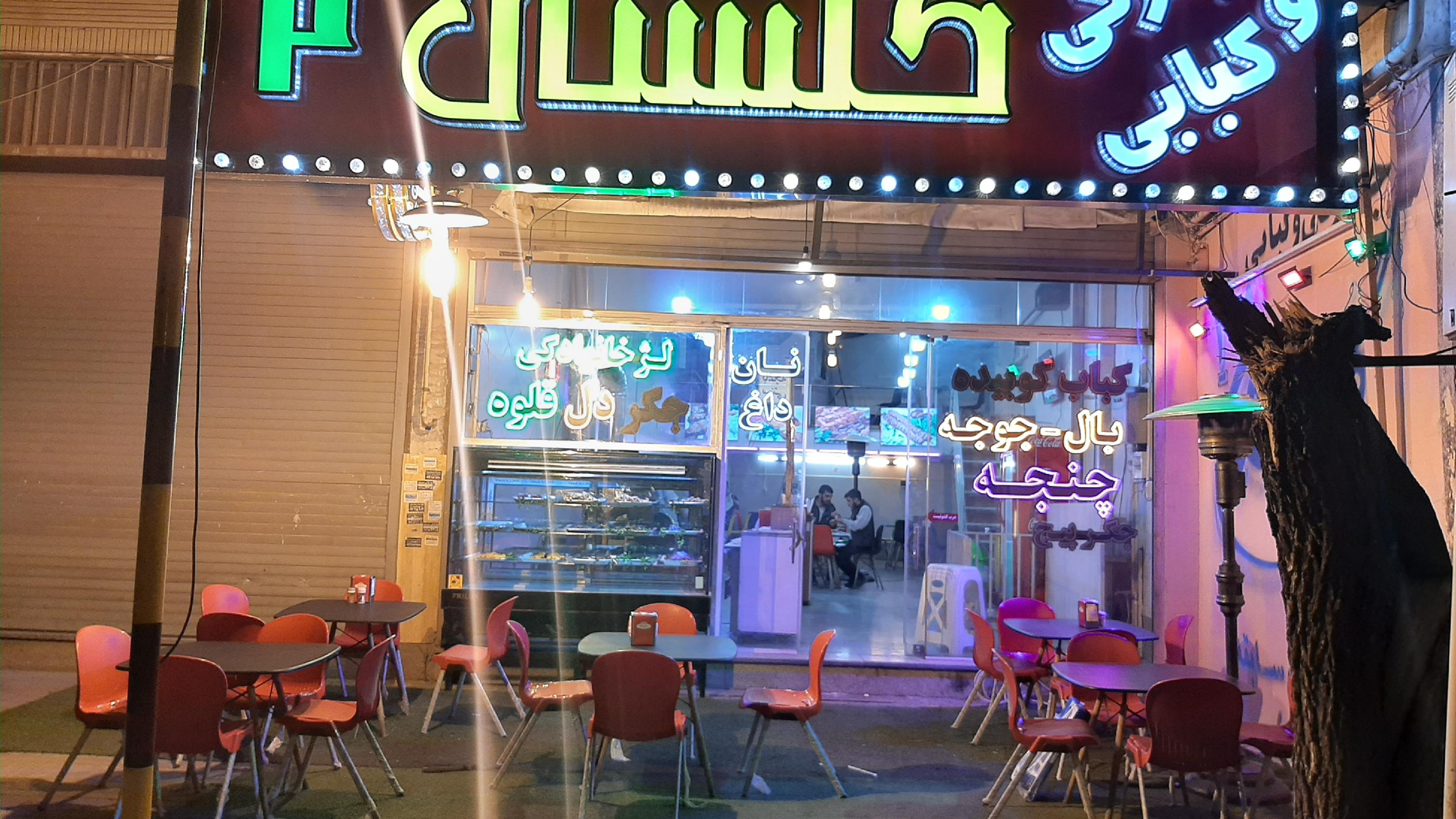 جگر سرای گلستان شعبه _۲