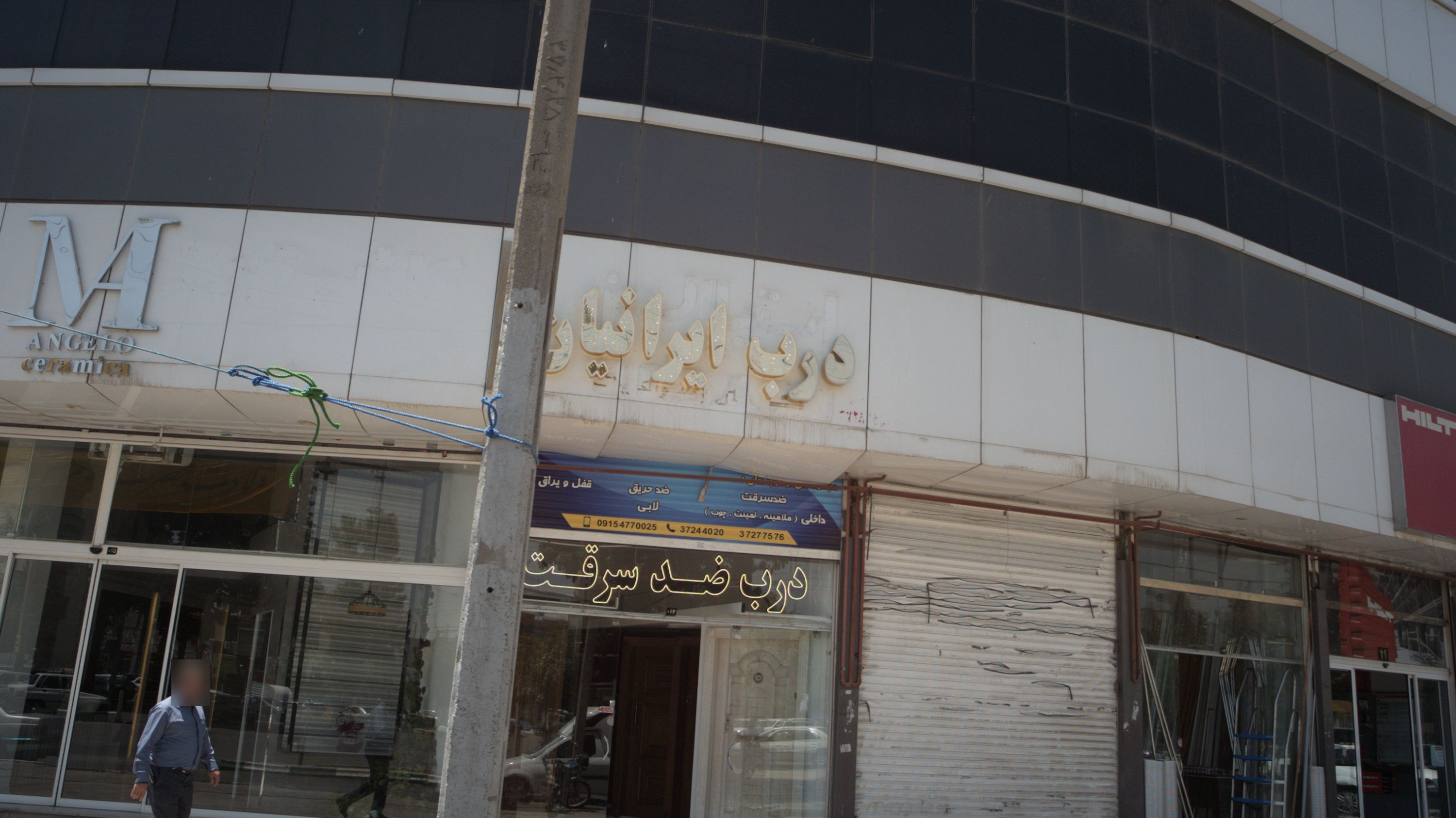 درب ایرانیان