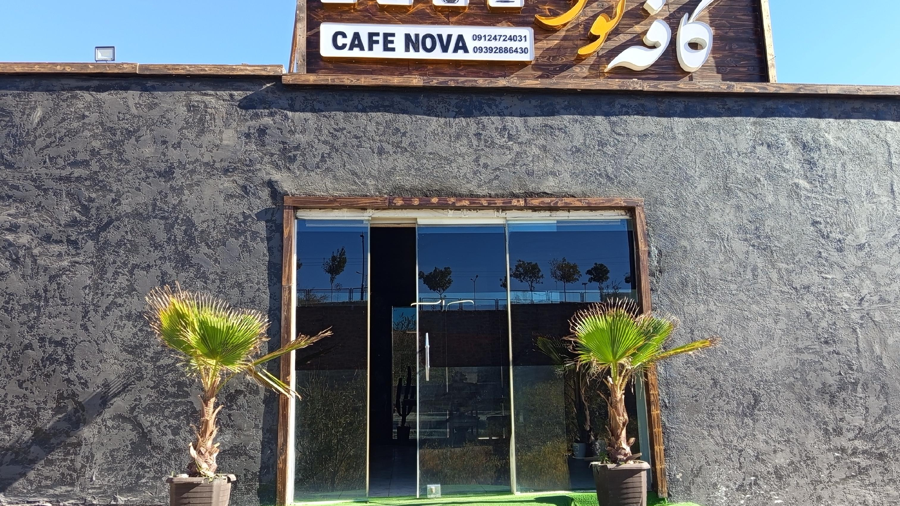 کافه رستوران نوا