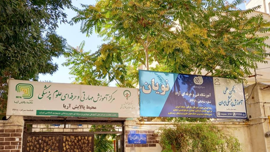 موسسه آموزش نویان