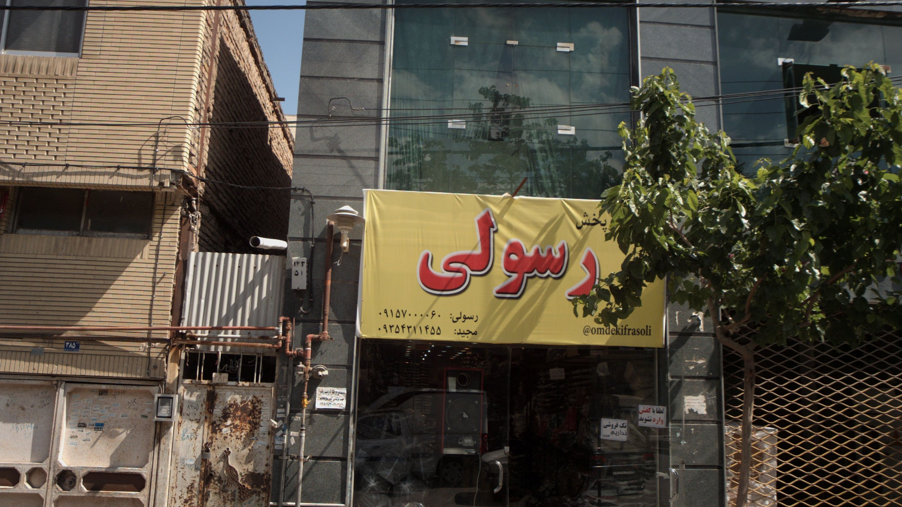 تولید و پخش رسولی
