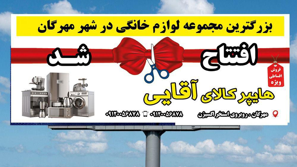 فروشگاه آقایی