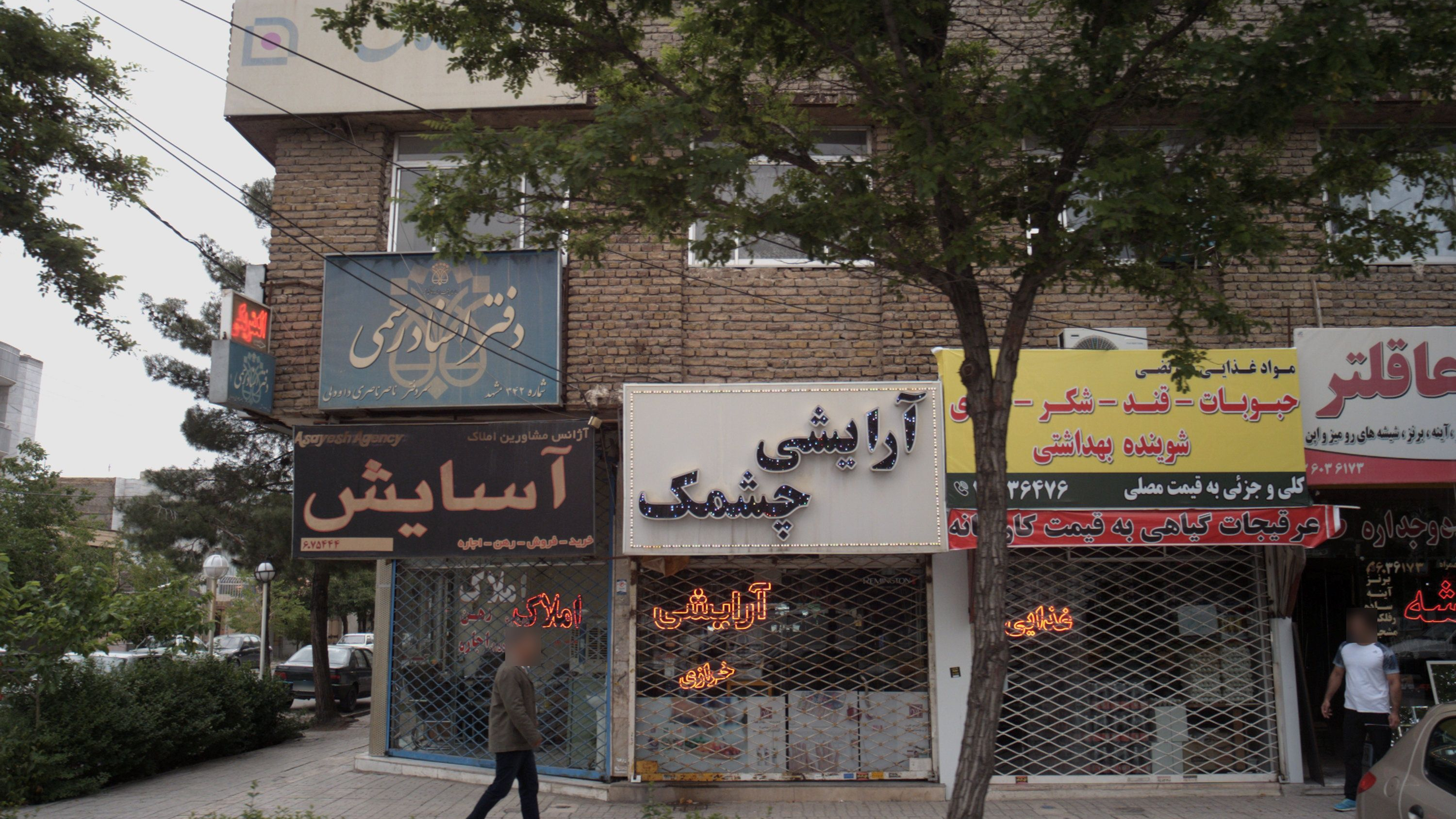 آرایشی چشمک
