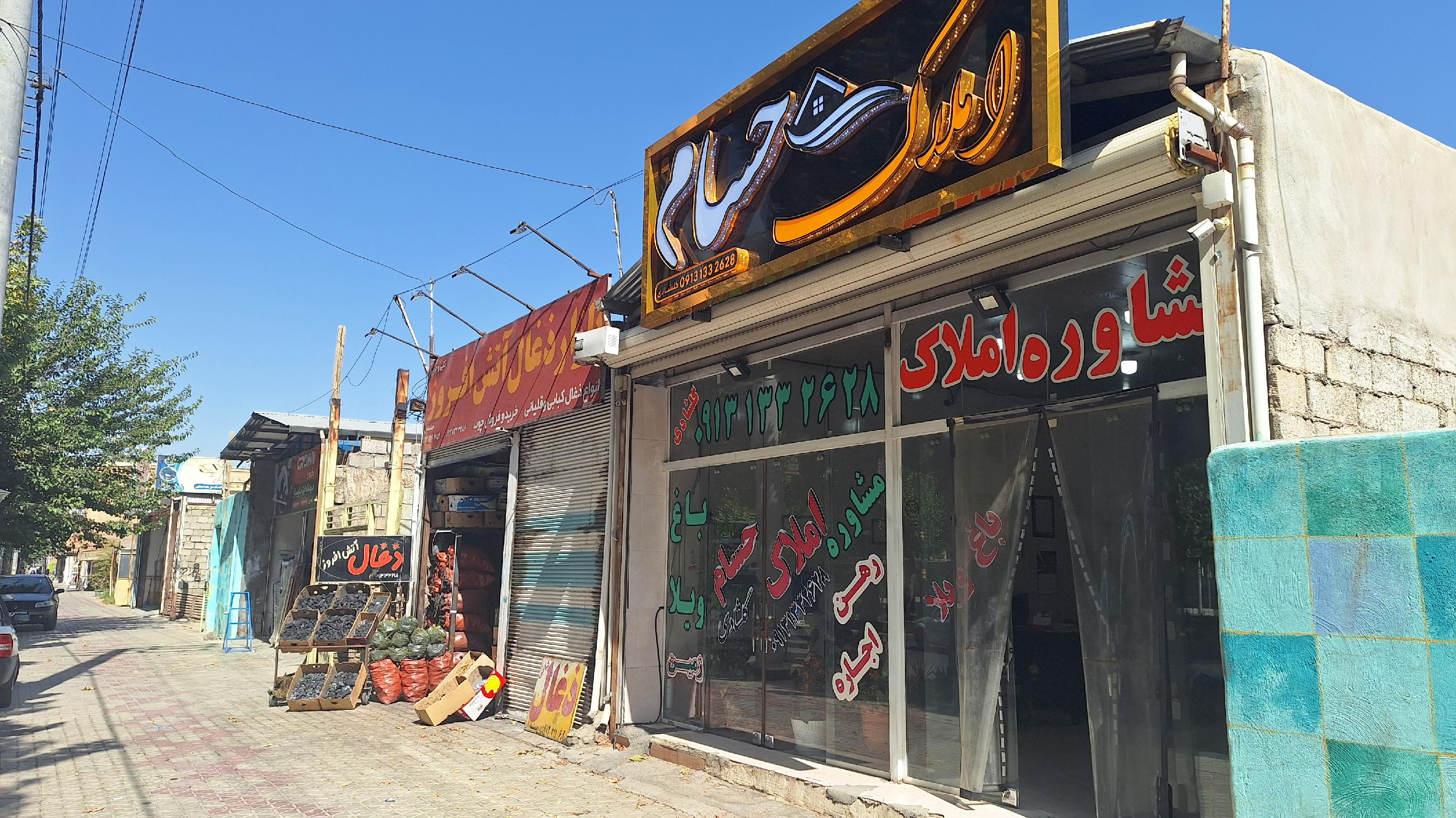 مشاور املاک حسام